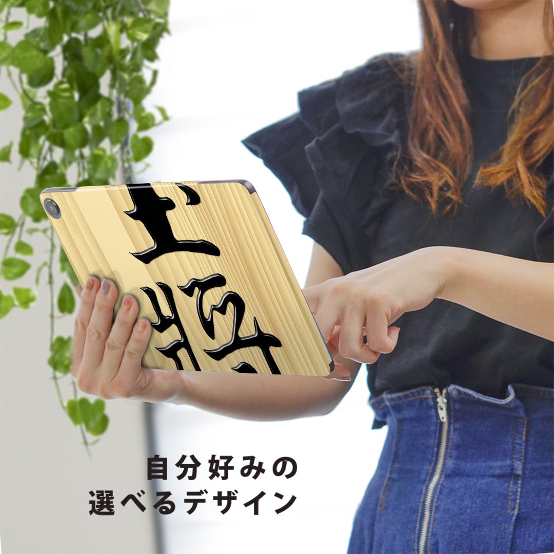fire max 11 専用 ファイヤーマックス タブレット 専用スキンシール カバー ケース 保護 フィルム ステッカー デコ アクセサリー デザイン 003026 文字　将棋