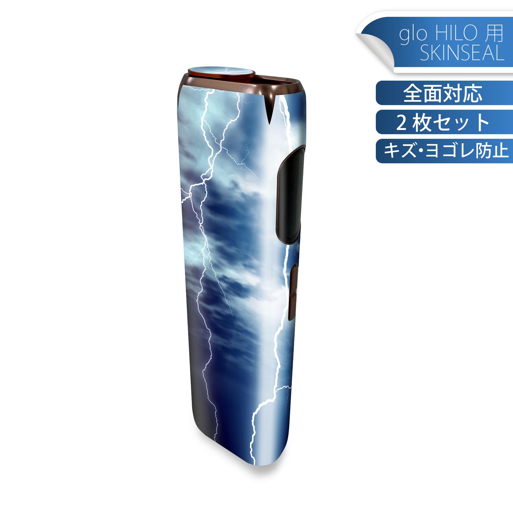 glo HILO 専用 デザインスキンシール 全面 2枚セットフルセット カバー ケース 保護 グロー グロウ ステッカー デコ アクセサリー ステッカー 保護シール 高品質再剥離性シート 000011 空　雷　稲妻