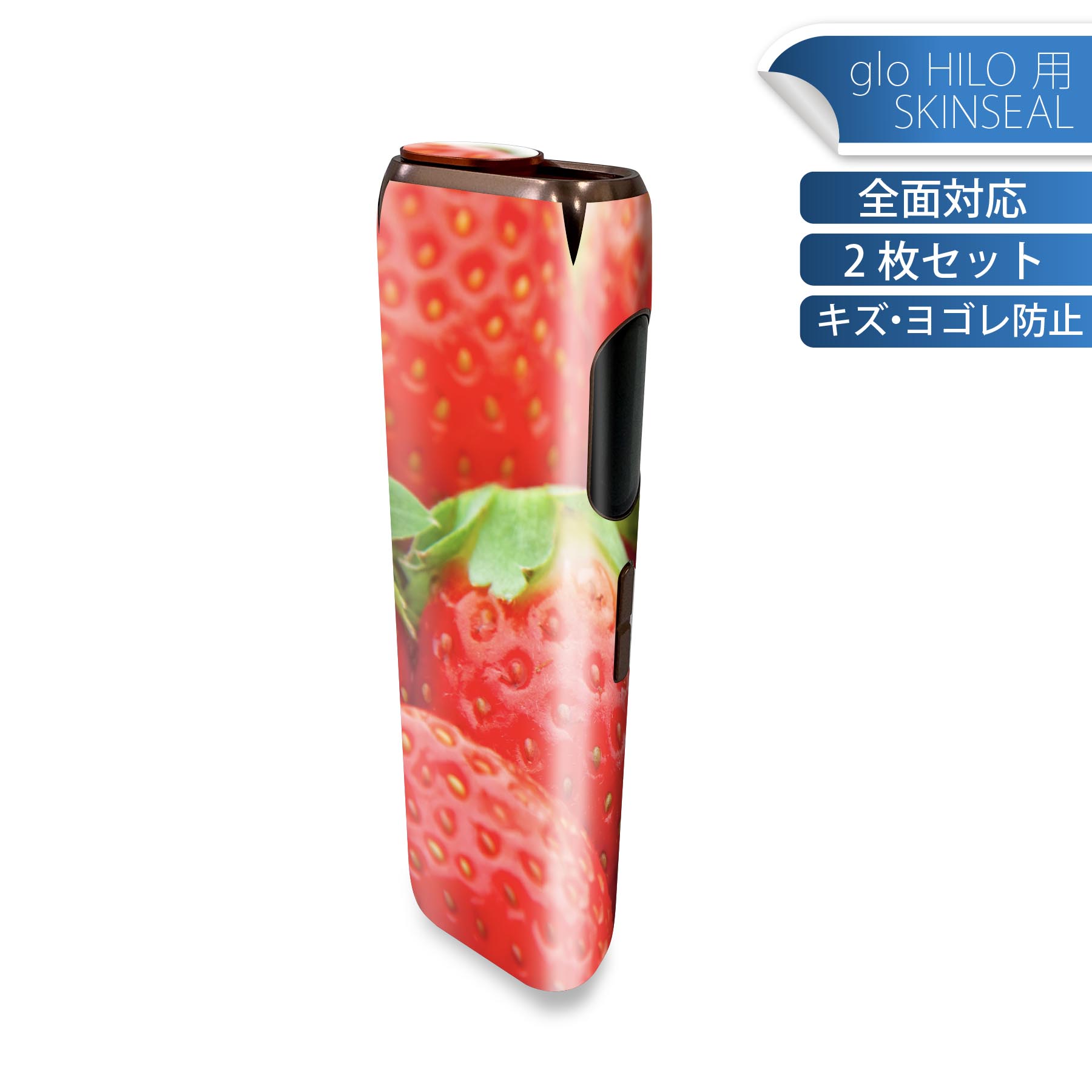 glo HILO 専用 デザインスキンシール 全面 2枚セットフルセット カバー ケース 保護 グロー グロウ ステッカー デコ アクセサリー ステッカー 保護シール 高品質再剥離性シート 000149 苺 いちご 赤 果物