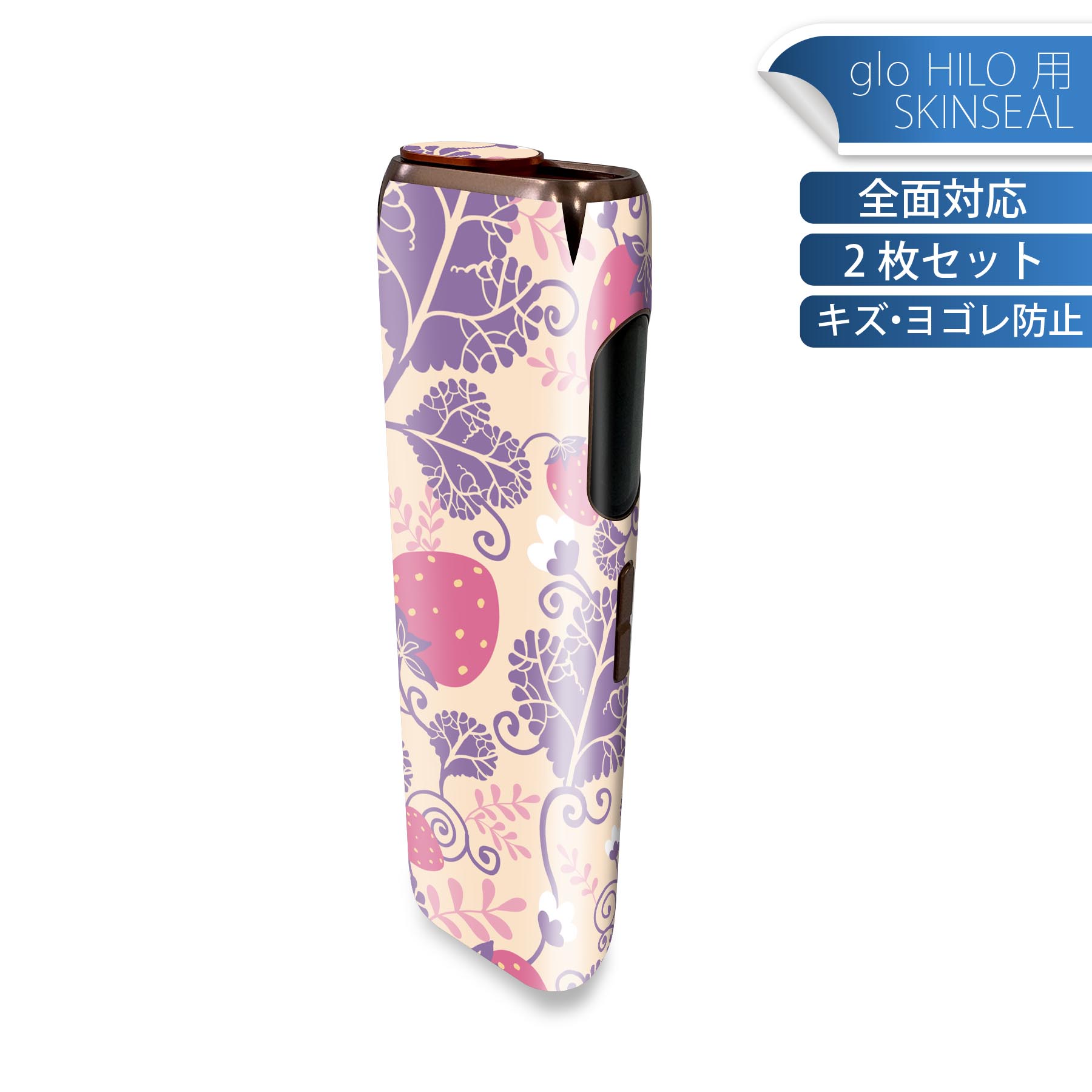 glo HILO 専用 デザインスキンシール 全面 2枚セットフルセット カバー ケース 保護 グロー グロウ ステッカー デコ アクセサリー ステッカー 保護シール 高品質再剥離性シート 000243 苺 いちご 赤 果物
