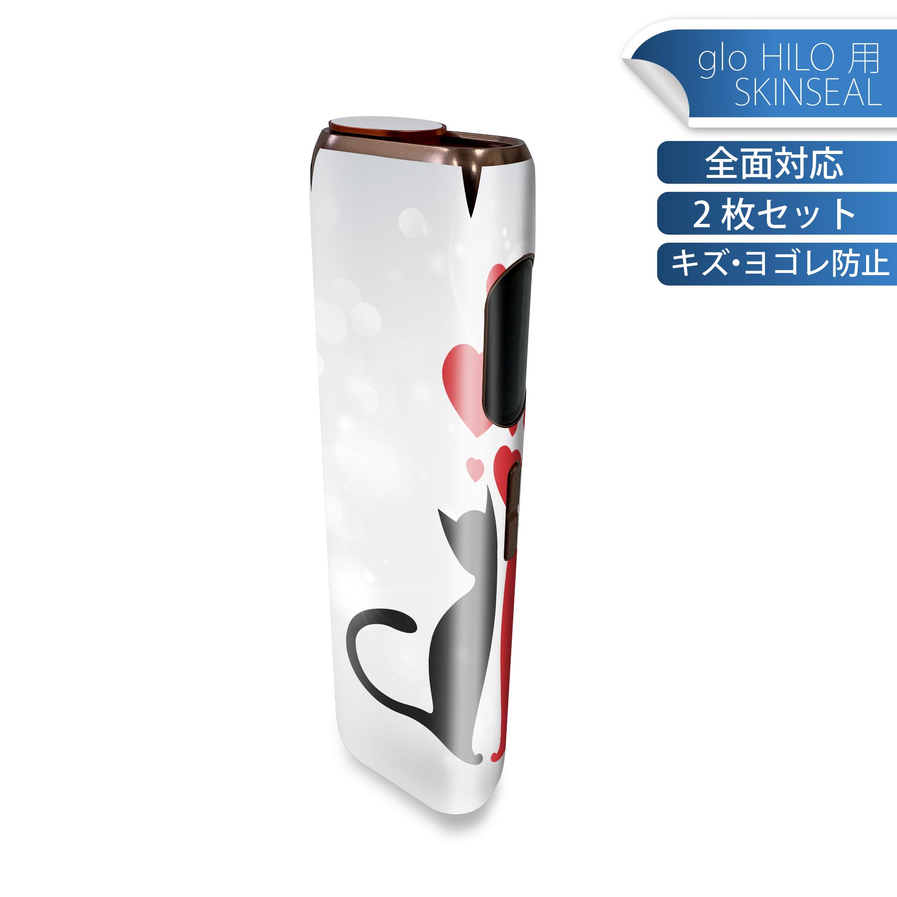 glo HILO 専用 デザインスキンシール 全面 2枚セットフルセット カバー ケース 保護 グロー グロウ ステッカー デコ アクセサリー ステッカー 保護シール 高品質再剥離性シート 000254 猫　ハート　イラスト
