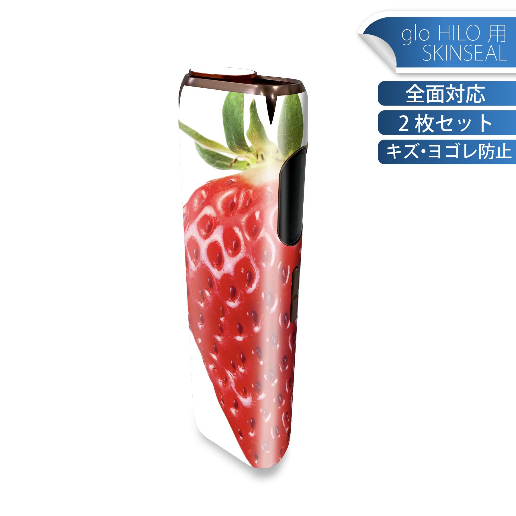 glo HILO 専用 デザインスキンシール 全面 2枚セットフルセット カバー ケース 保護 グロー グロウ ステッカー デコ アクセサリー ステッカー 保護シール 高品質再剥離性シート 000919 イチゴ フルーツ