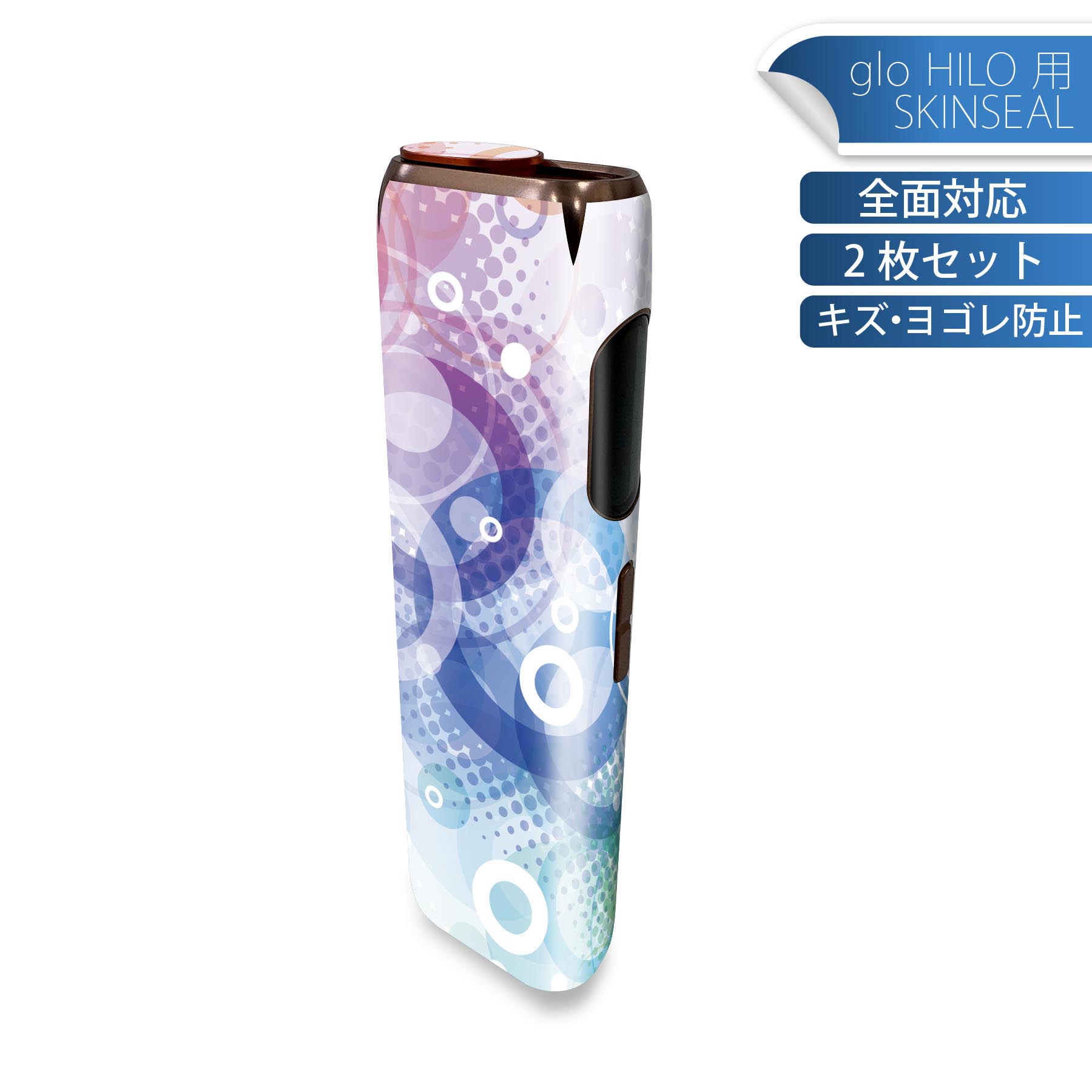 glo HILO 専用 デザインスキンシール 全面 2枚セットフルセット カバー ケース 保護 グロー グロウ ステッカー デコ アクセサリー ステッカー 保護シール 高品質再剥離性シート 000941 カラフル　丸