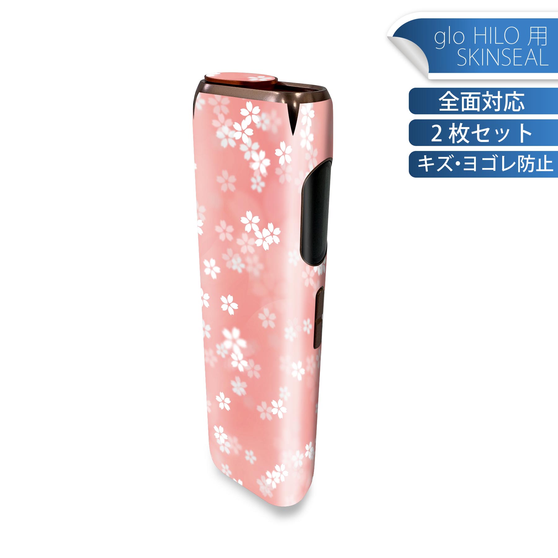 glo HILO 専用 デザインスキンシール 全面 2枚セットフルセット カバー ケース 保護 グロー グロウ ステッカー デコ アクセサリー ステッカー 保護シール 高品質再剥離性シート 000994 桜 ピンク