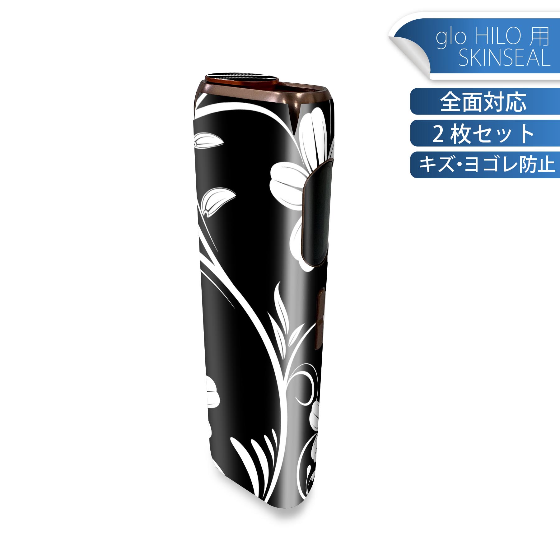glo HILO 専用 デザインスキンシール 全面 2枚セットフルセット カバー ケース 保護 グロー グロウ ス..