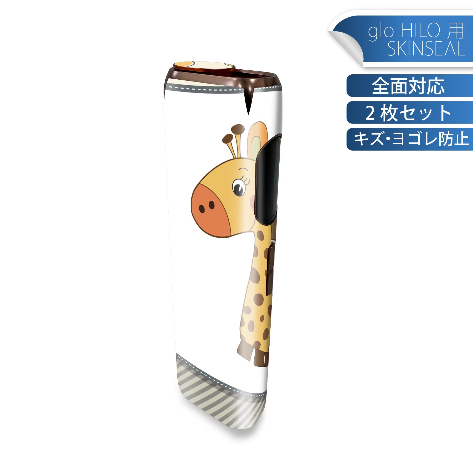 glo HILO 専用 デザインスキンシール 全面 2枚セットフルセット カバー ケース 保護 グロー グロウ ス..