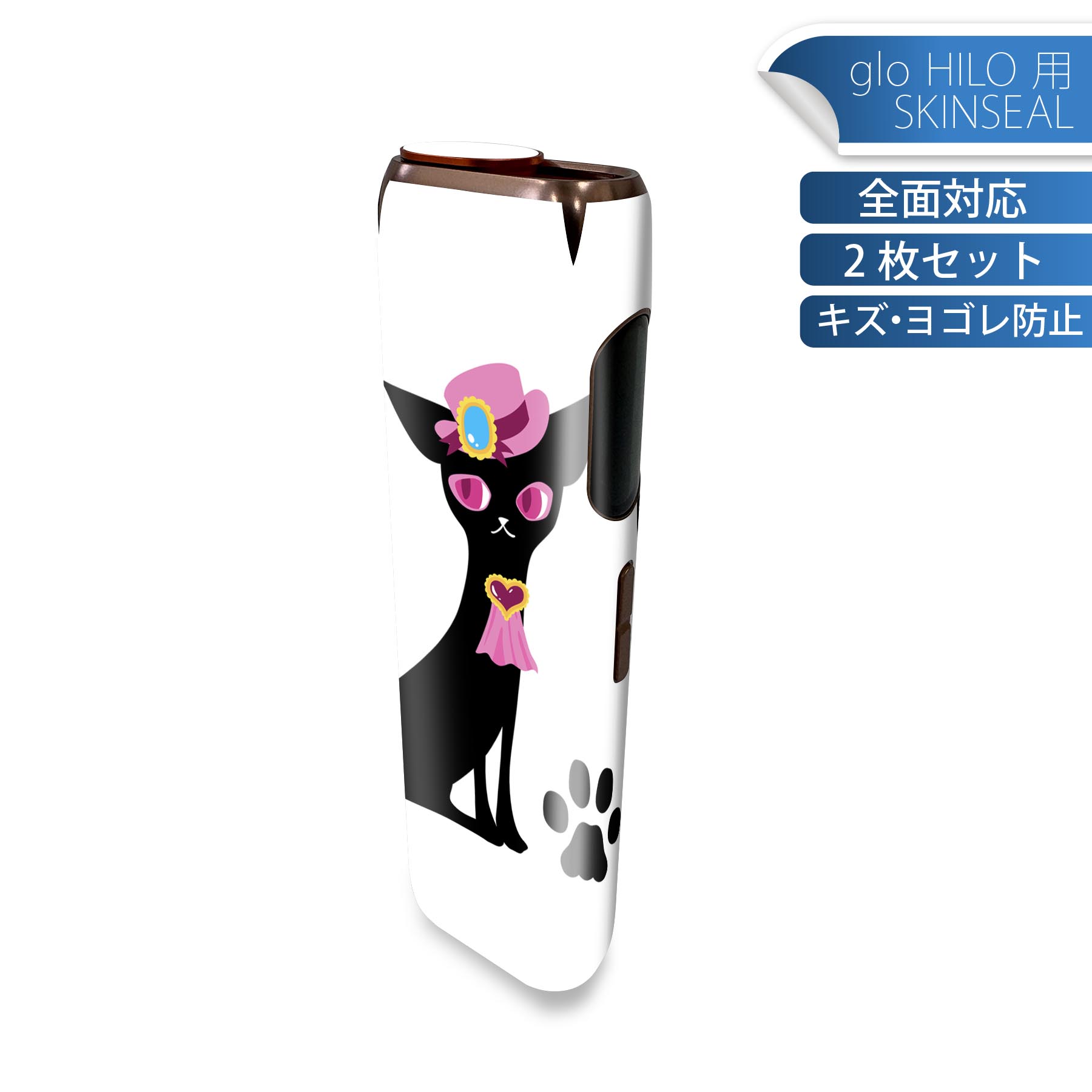 glo HILO 専用 デザインスキンシール 全面 2枚セットフルセット カバー ケース 保護 グロー グロウ ステッカー デコ アクセサリー ステッカー 保護シール 高品質再剥離性シート 001175 ネコ　お洒落　足跡