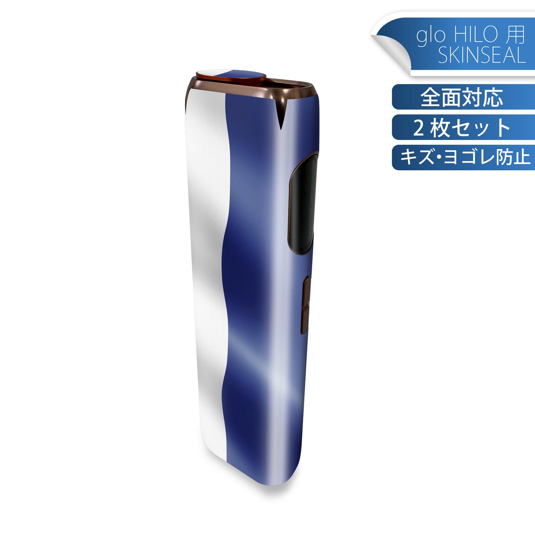 glo HILO 専用 デザインスキンシール 全面 2枚セットフルセット カバー ケース 保護 グロー グロウ ス..