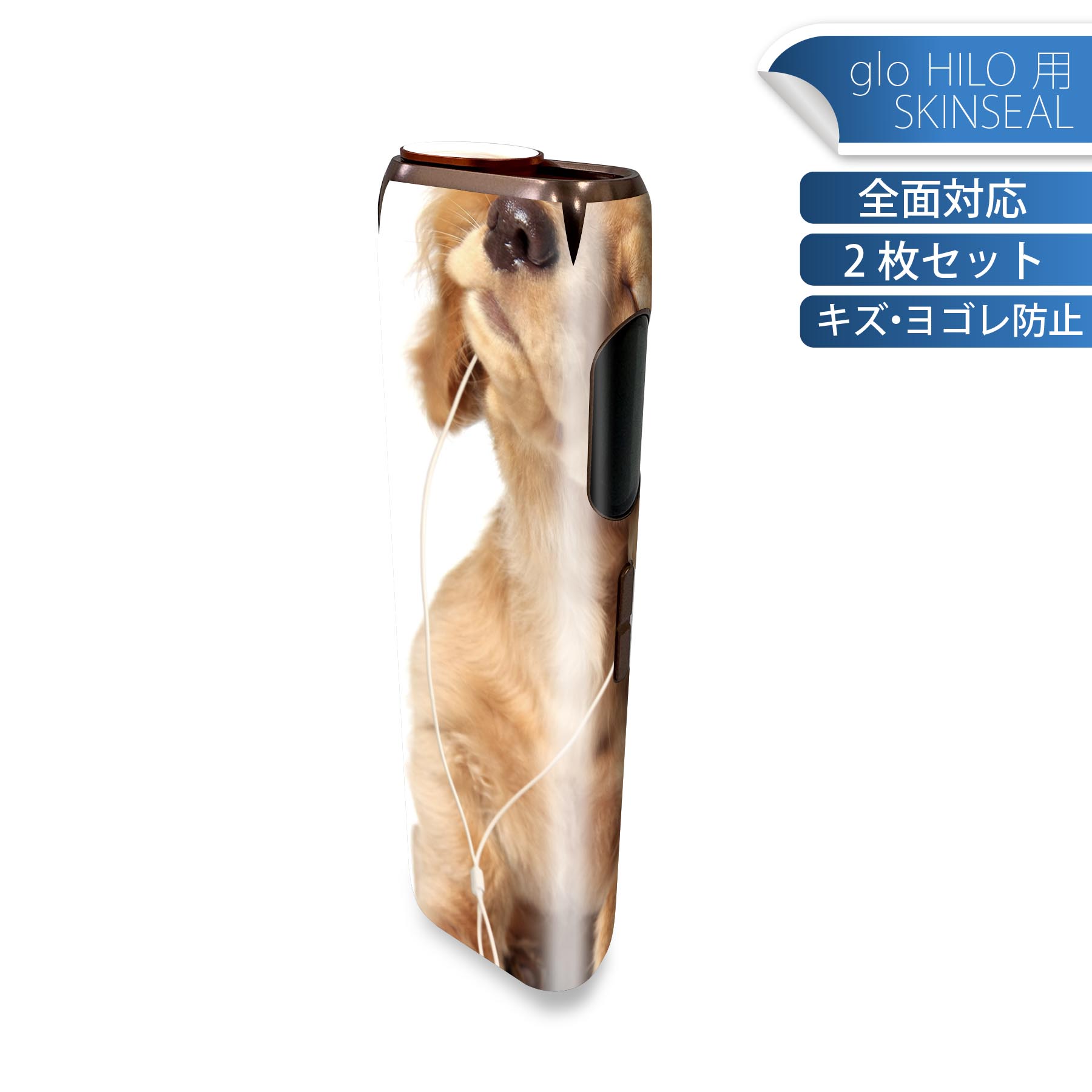 glo HILO 専用 デザインスキンシール 全面 2枚セットフルセット カバー ケース 保護 グロー グロウ ステッカー デコ アクセサリー ステッカー 保護シール 高品質再剥離性シート 001245 犬　ダックスフント　動物