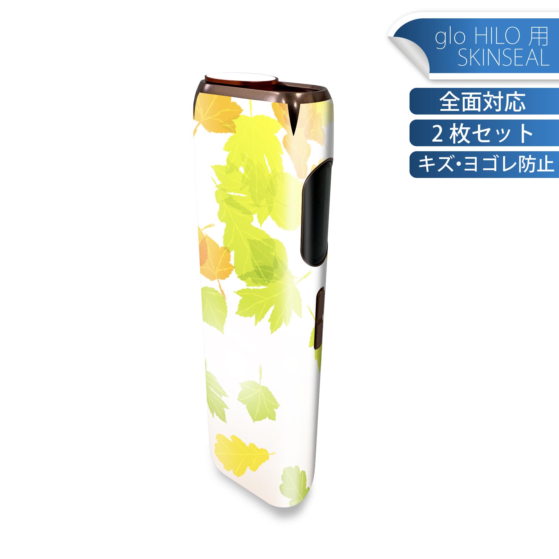 glo HILO 専用 デザインスキンシール 全面 2枚セットフルセット カバー ケース 保護 グロー グロウ ステッカー デコ アクセサリー ステッカー 保護シール 高品質再剥離性シート 001279 紅葉 秋 銀杏