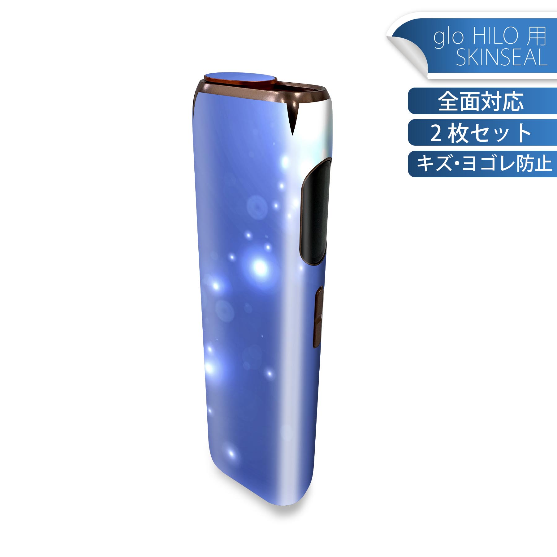 glo HILO 専用 デザインスキンシール 全面 2枚セットフルセット カバー ケース 保護 グロー グロウ ス..