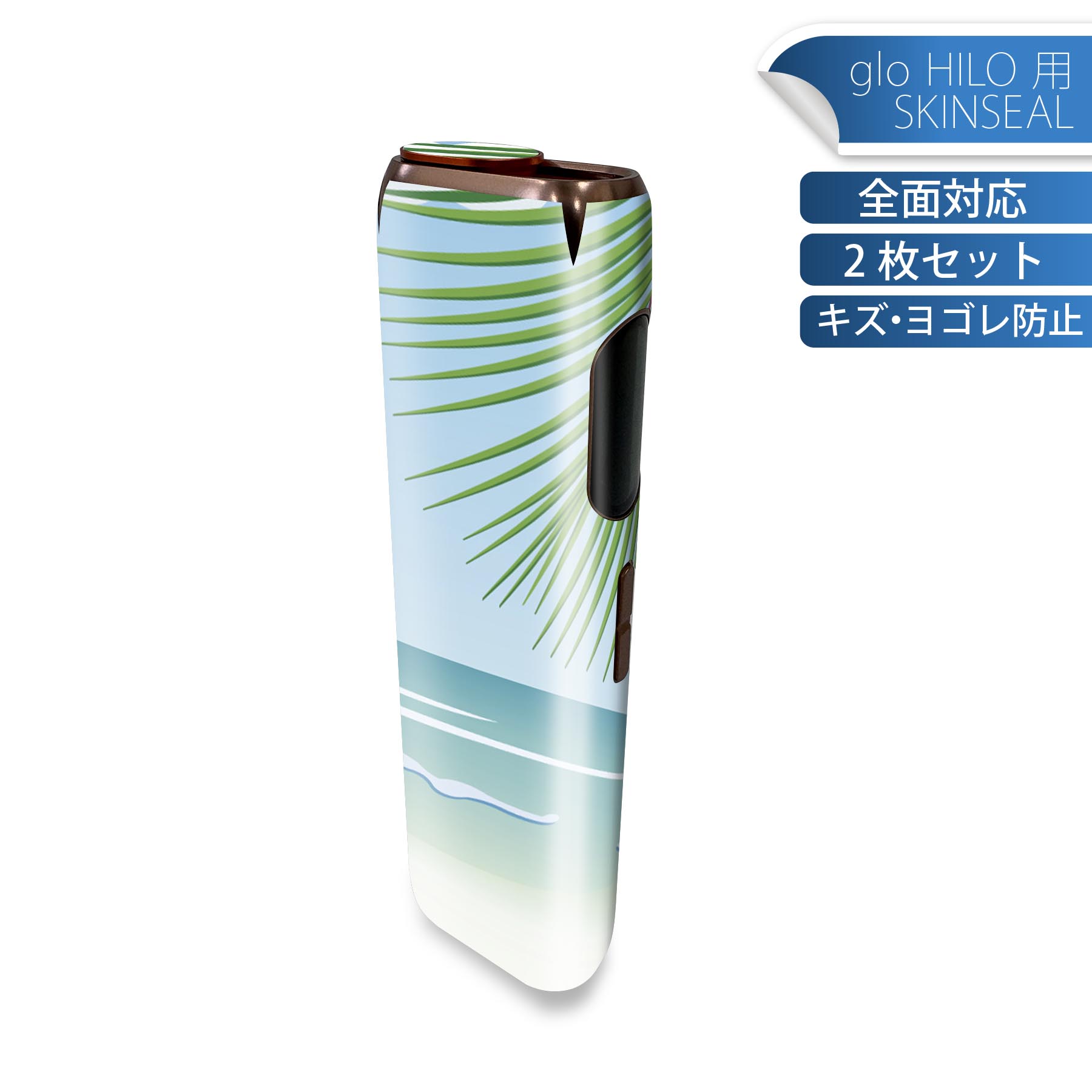 glo HILO 専用 デザインスキンシール 全面 2枚セットフルセット カバー ケース 保護 グロー グロウ ステッカー デコ アクセサリー ステッカー 保護シール 高品質再剥離性シート 001416 やしの木