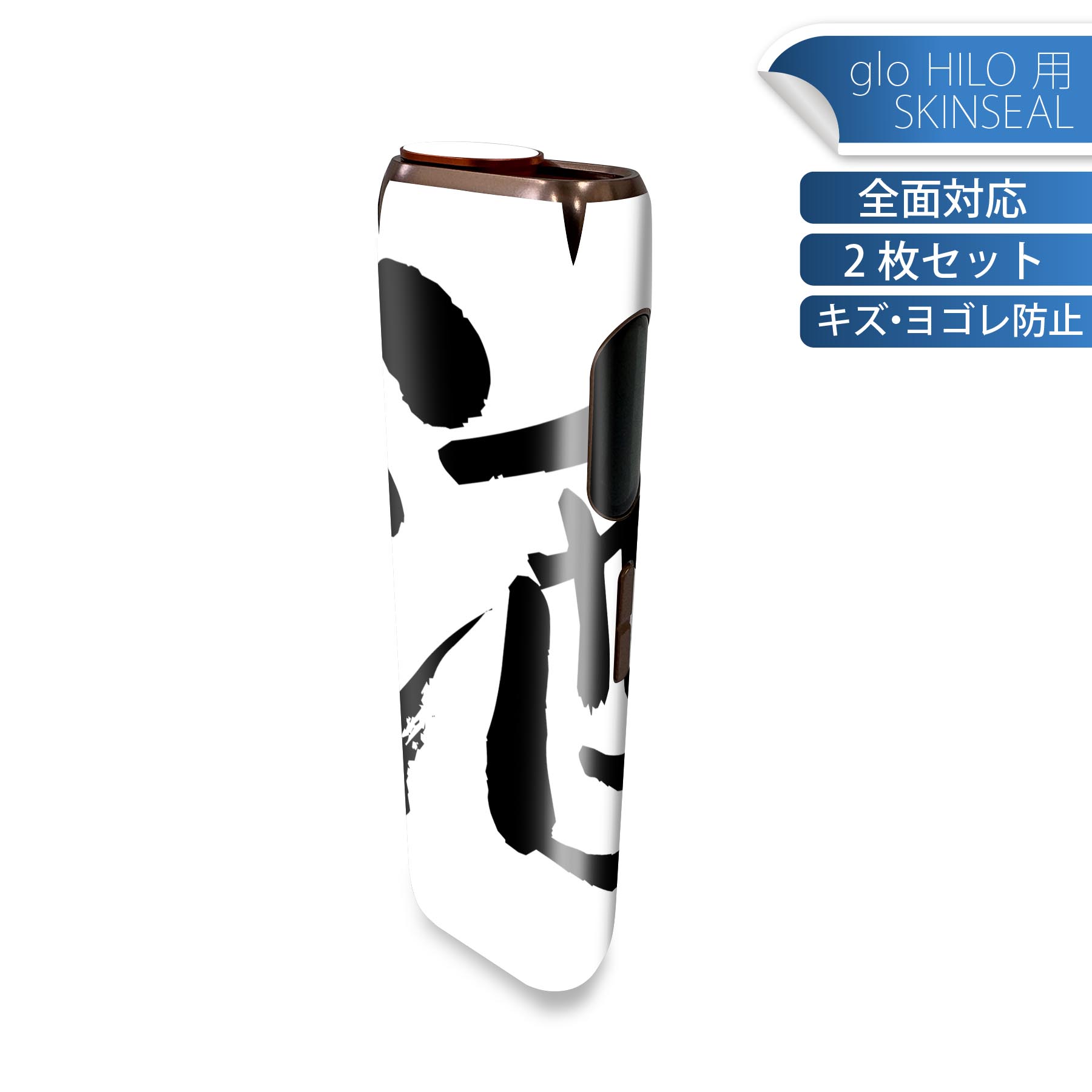 glo HILO 専用 デザインスキンシール 全面 2枚セットフルセット カバー ケース 保護 グロー グロウ ス..