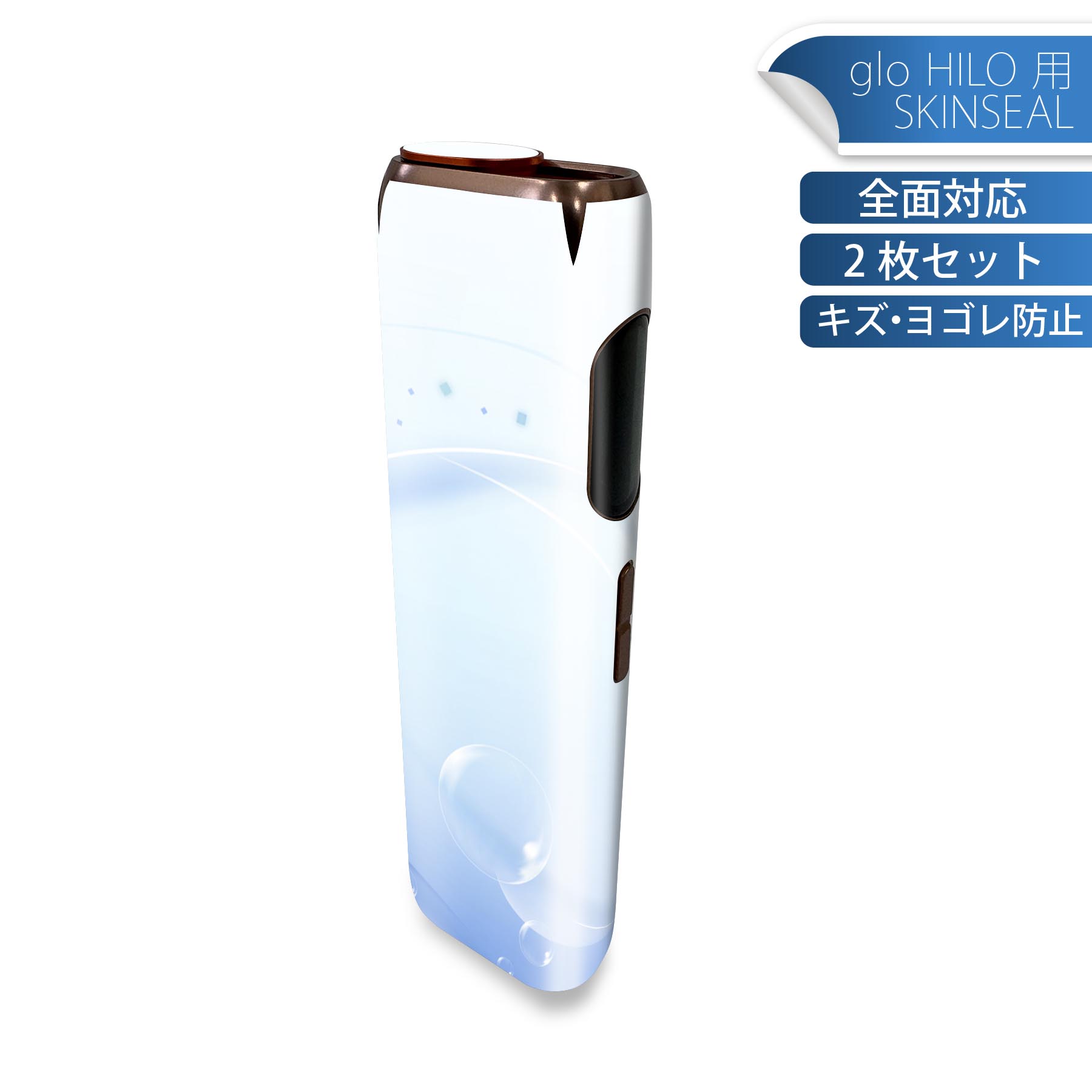 glo HILO 専用 デザインスキンシール 全面 2枚セットフルセット カバー ケース 保護 グロー グロウ ステッカー デコ アクセサリー ステッカー 保護シール 高品質再剥離性シート 001745 シャボン玉