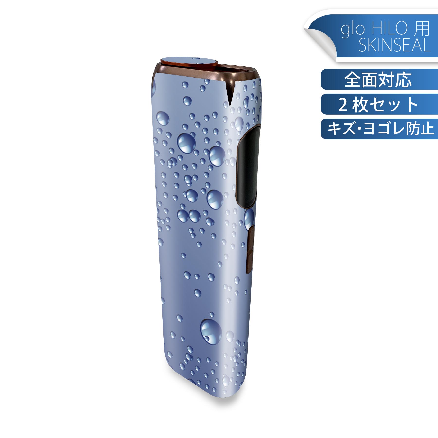 glo HILO 専用 デザインスキンシール 全面 2枚セットフルセット カバー ケース 保護 グロー グロウ ステッカー デコ アクセサリー ステッカー 保護シール 高品質再剥離性シート 001750 水玉 シャボン玉 バブル