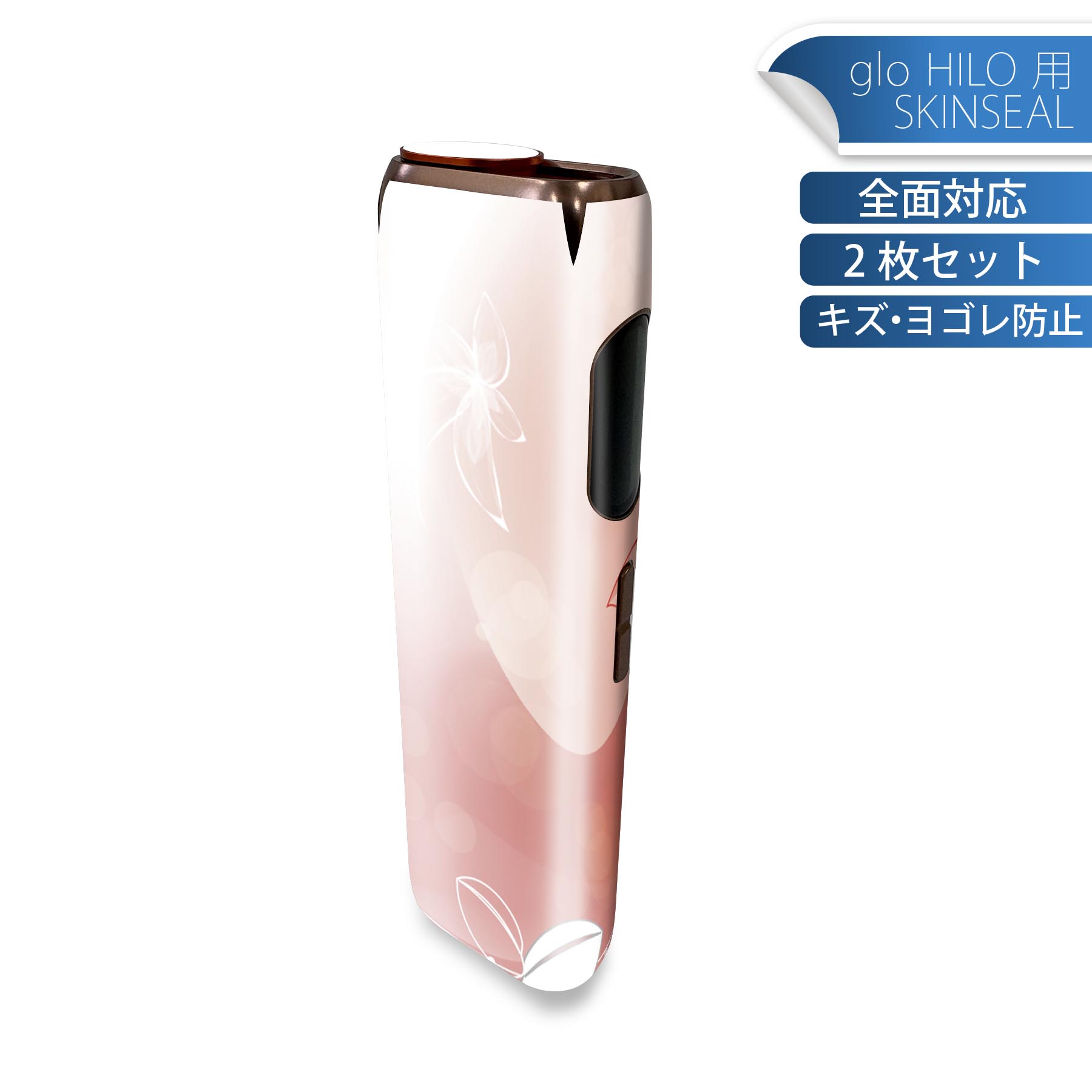 glo HILO 専用 デザインスキンシール 全面 2枚セットフルセット カバー ケース 保護 グロー グロウ ステッカー デコ アクセサリー ステッカー 保護シール 高品質再剥離性シート 001978 花　　ピンク