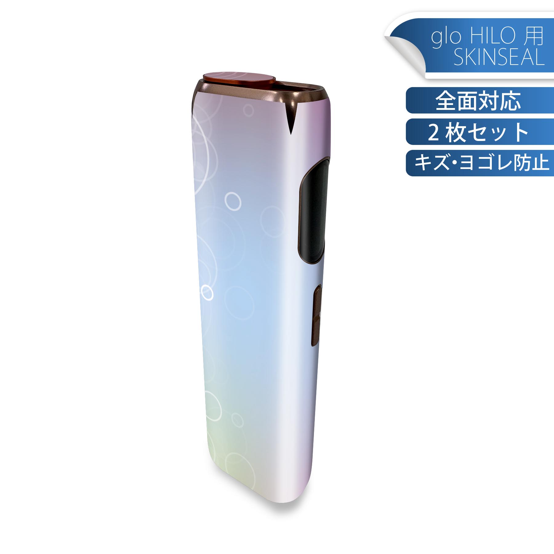 glo HILO 専用 デザインスキンシール 全面 2枚セットフルセット カバー ケース 保護 グロー グロウ ステッカー デコ アクセサリー ステッカー 保護シール 高品質再剥離性シート 001980 シンプル しゃぼん玉 紫