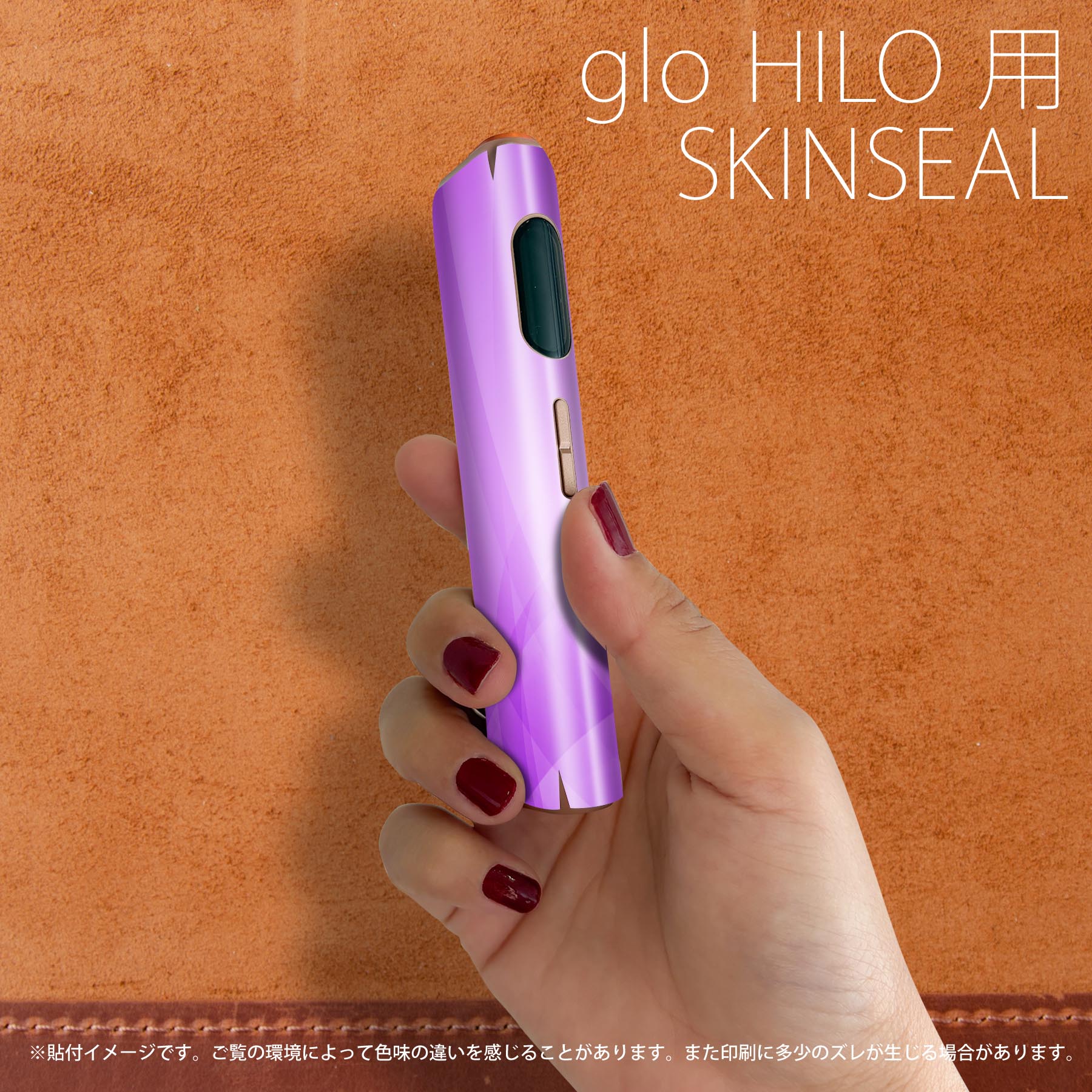 glo HILO 専用 デザインスキンシール 全面 2枚セットフルセット カバー ケース 保護 グロー グロウ ステッカー デコ アクセサリー ステッカー 保護シール 高品質再剥離性シート 002019 シンプル　紫 2