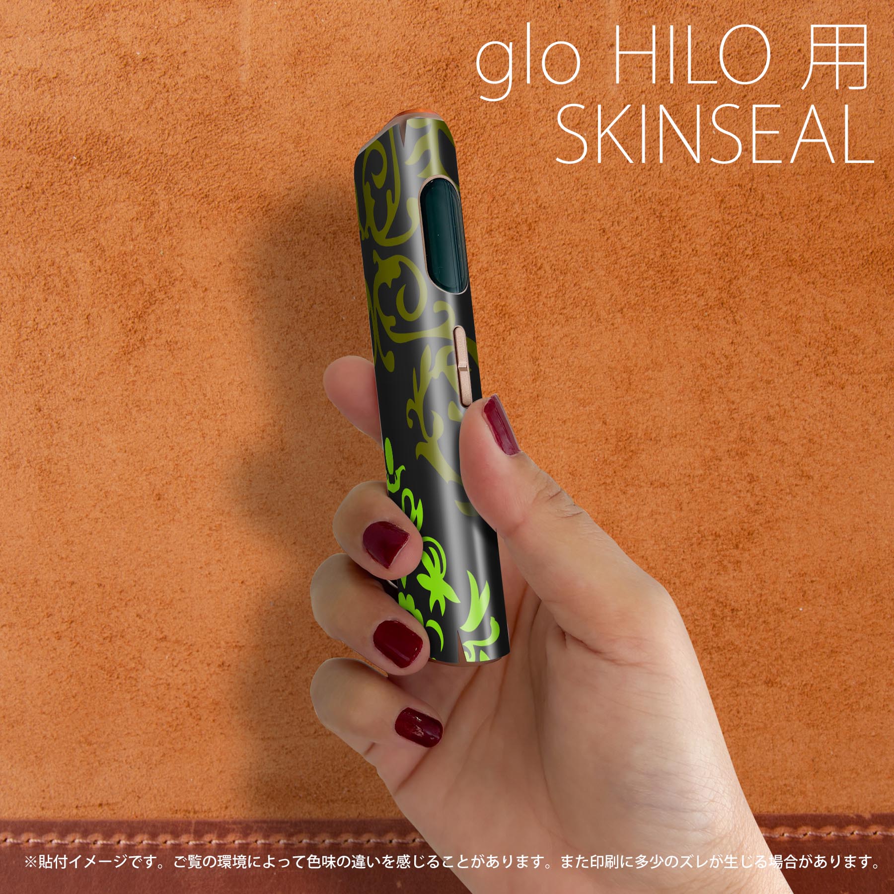 スマコレのglo HILO 専用 デザインスキンシール 全面 2枚セットフルセット カバー ケース 保護 グロー グロウ ステッカー デコ アクセサリー ステッカー 保護シール 高品質再剥離性シート 003947 模様　エレガント　緑｜アングル2
