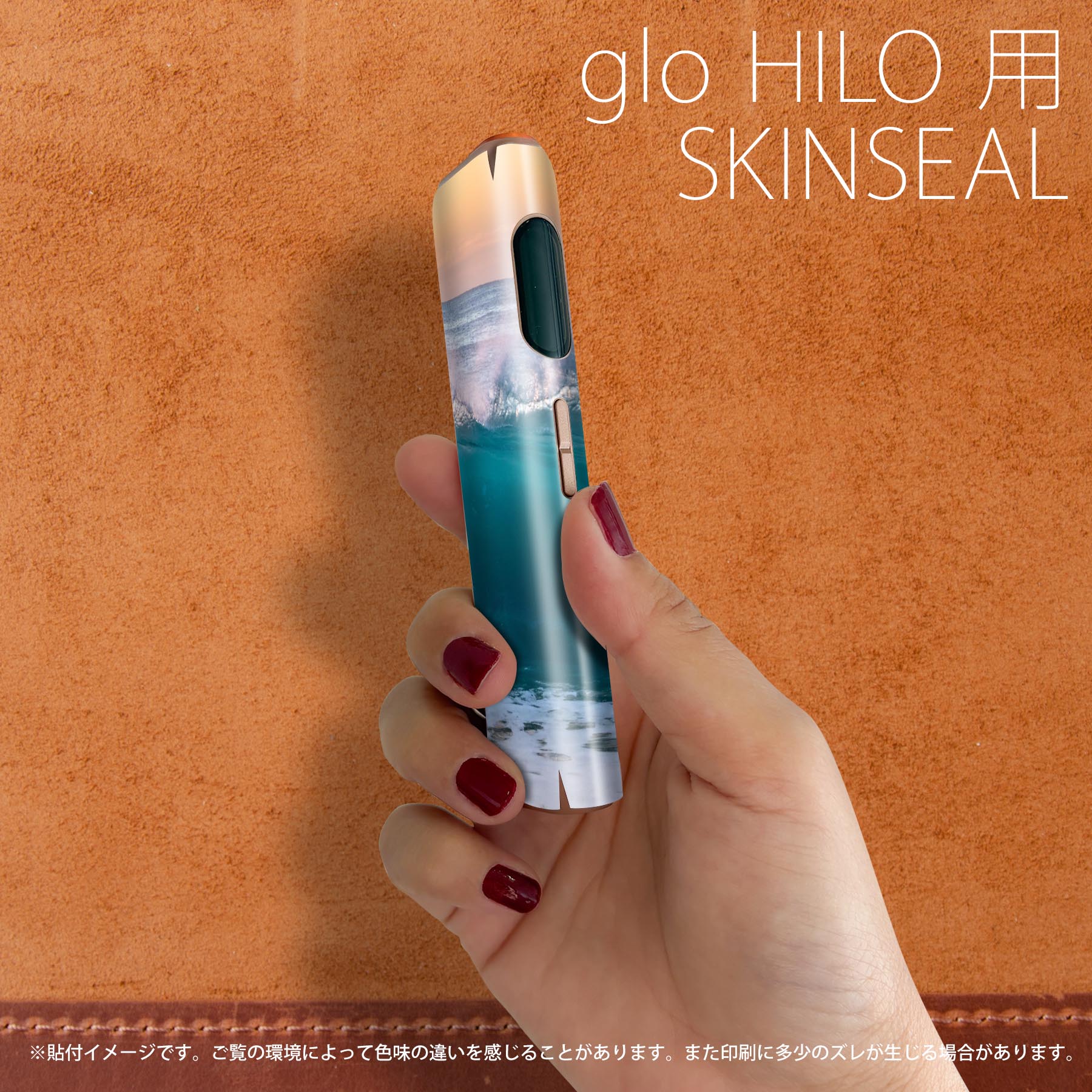 スマコレのglo HILO 専用 デザインスキンシール 全面 2枚セットフルセット カバー ケース 保護 グロー グロウ ステッカー デコ アクセサリー ステッカー 保護シール 高品質再剥離性シート 022949 波　海　景色　写真｜アングル2