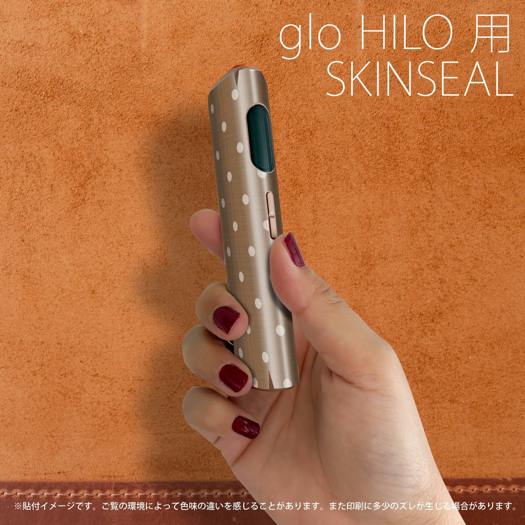 glo HILO 専用 デザインスキンシール 全面 2枚セットフルセット カバー ケース 保護 グロー グロウ ステッカー デコ アクセサリー ステッカー 保護シール 高品質再剥離性シート 008676 茶色　ブラウン　水玉　模様 2