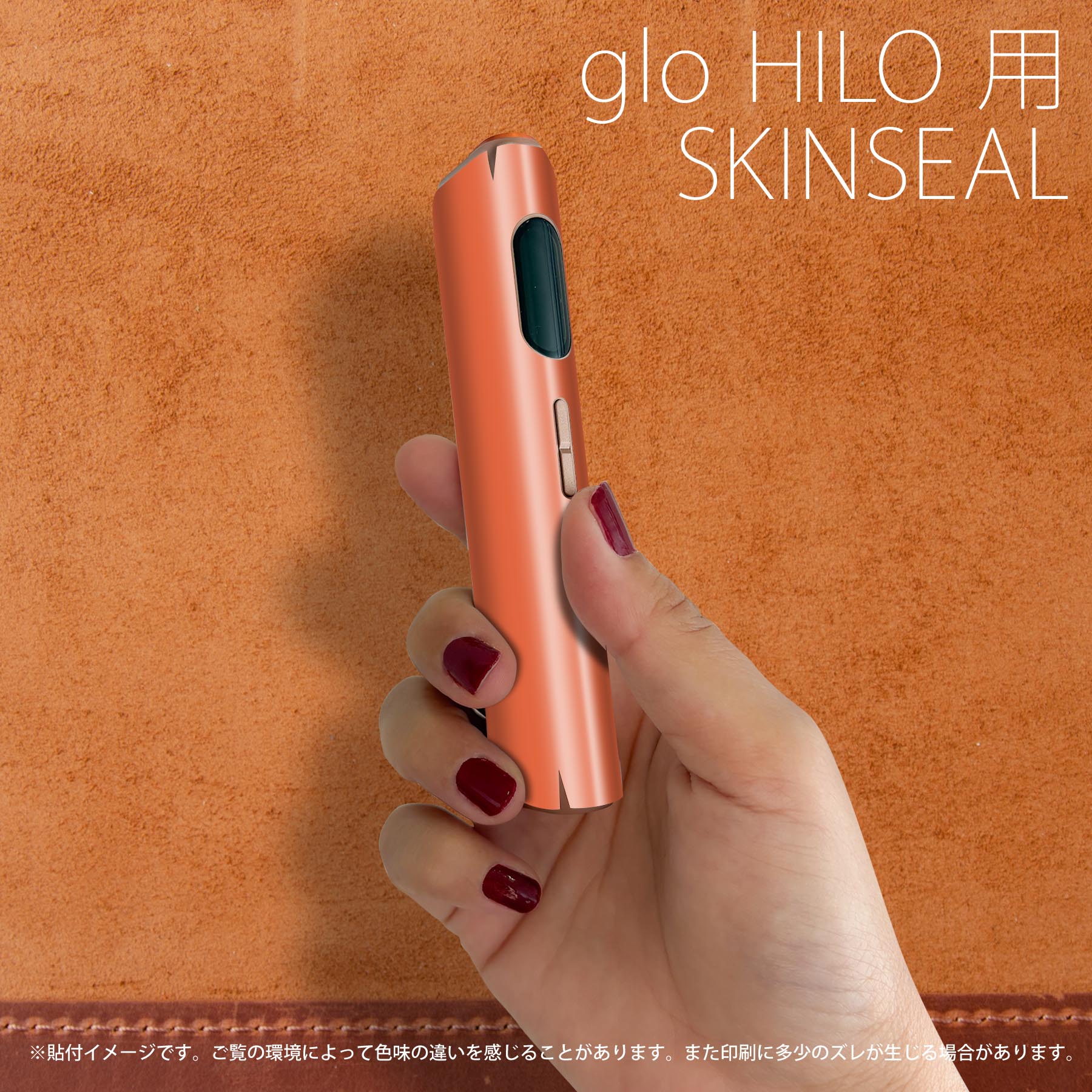 スマコレのglo HILO 専用 デザインスキンシール 全面 2枚セットフルセット カバー ケース 保護 グロー グロウ ステッカー デコ アクセサリー ステッカー 保護シール 高品質再剥離性シート 008974 シンプル　無地　オレンジ｜アングル2