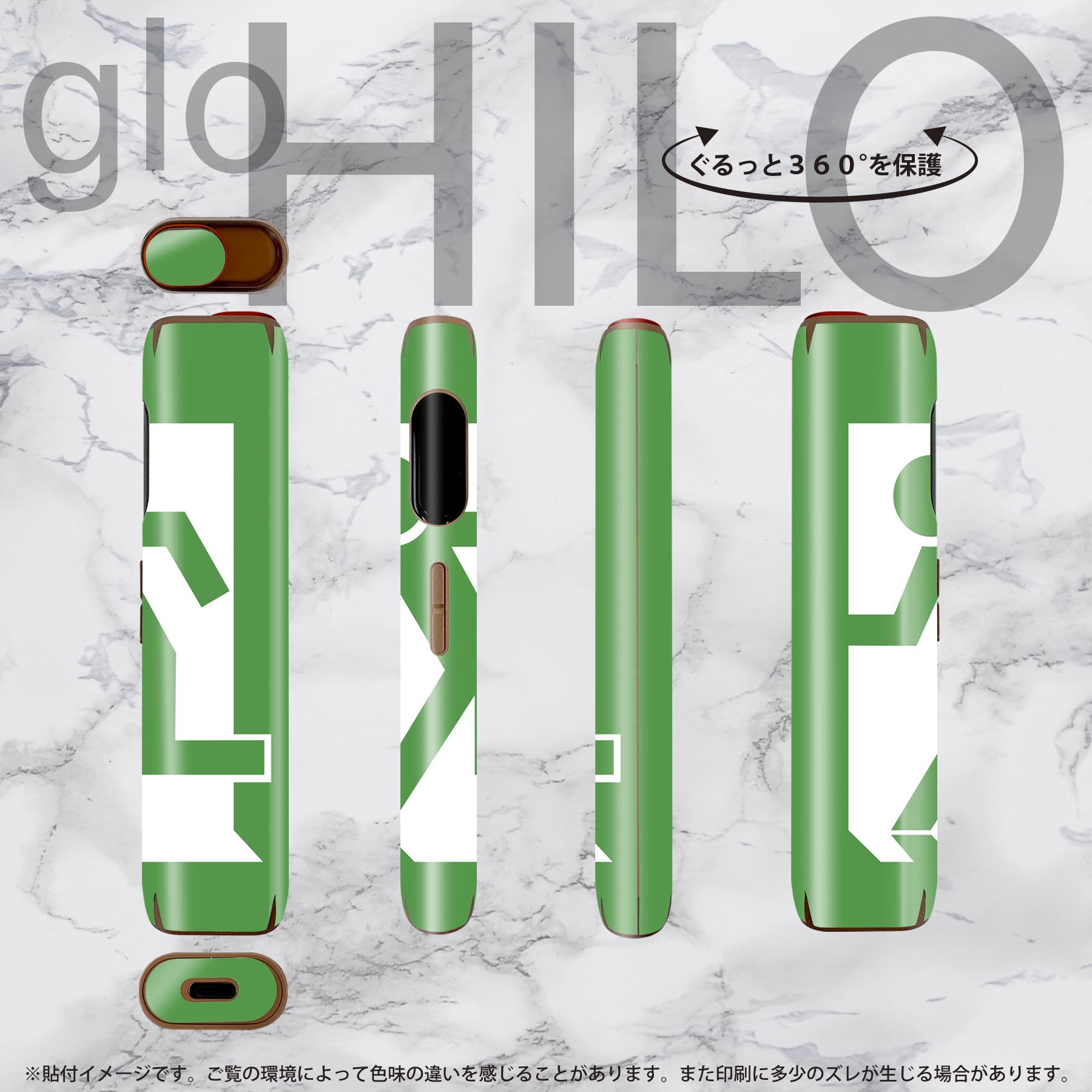 glo HILO 専用 デザインスキンシール 全面 2枚セットフルセット カバー ケース 保護 グロー グロウ ステッカー デコ アクセサリー ステッカー 保護シール 高品質再剥離性シート 000146 非常口　緑　看板 3