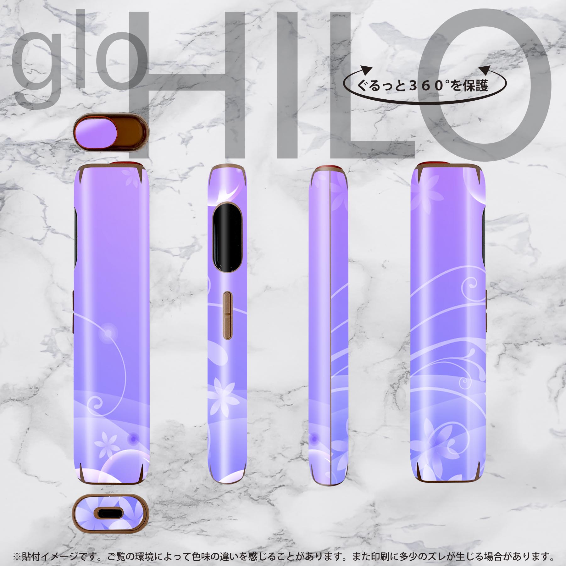 スマコレのglo HILO 専用 デザインスキンシール 全面 2枚セットフルセット カバー ケース 保護 グロー グロウ ステッカー デコ アクセサリー ステッカー 保護シール 高品質再剥離性シート 001996 花　　紫｜アングル3