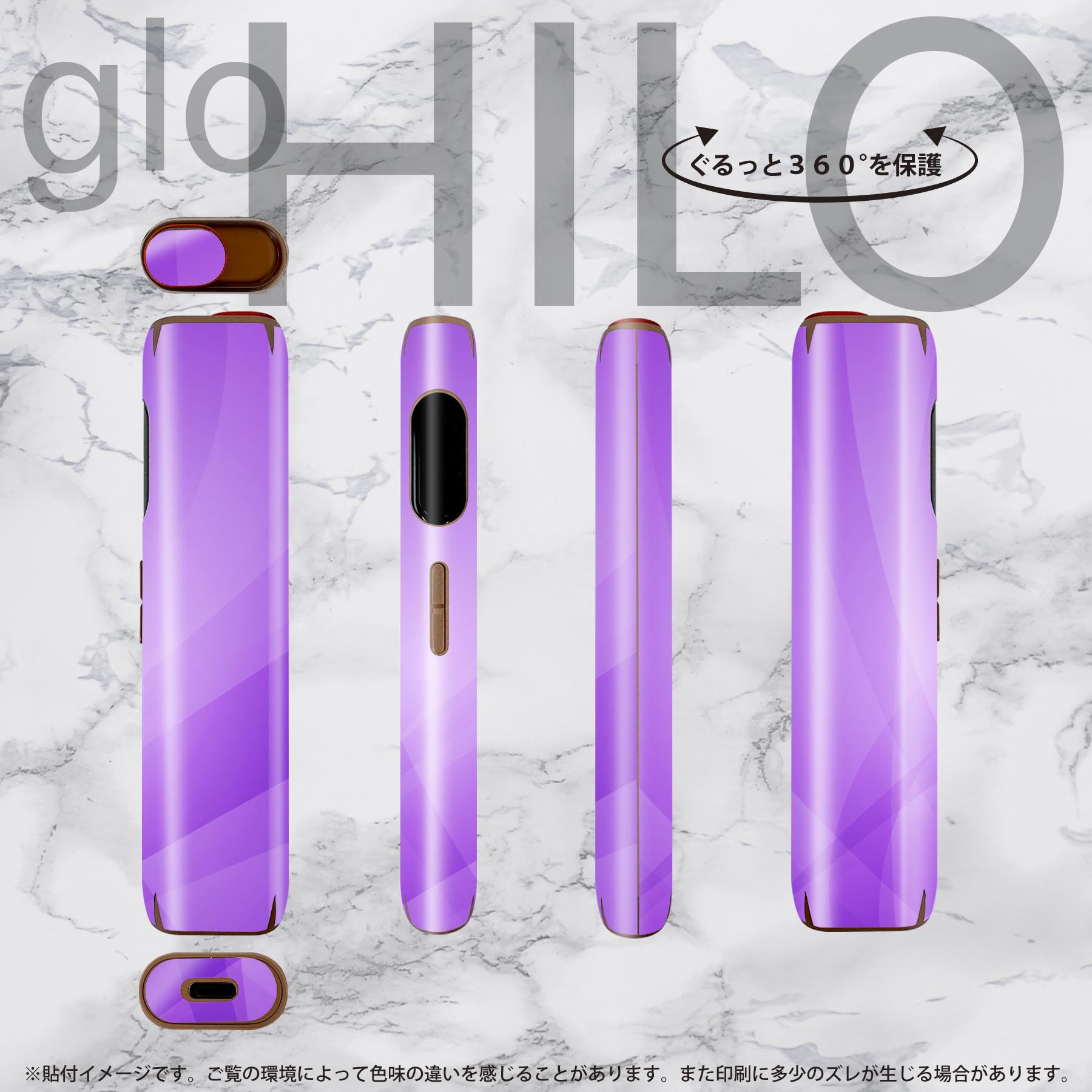 glo HILO 専用 デザインスキンシール 全面 2枚セットフルセット カバー ケース 保護 グロー グロウ ステッカー デコ アクセサリー ステッカー 保護シール 高品質再剥離性シート 002019 シンプル　紫 3