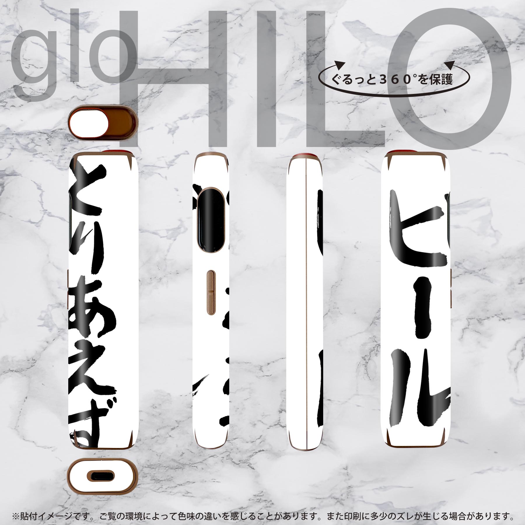 glo HILO 専用 デザインスキンシール 全面 2枚セットフルセット カバー ケース 保護 グロー グロウ ステッカー デコ アクセサリー ステッカー 保護シール 高品質再剥離性シート 002325 漢字　文字