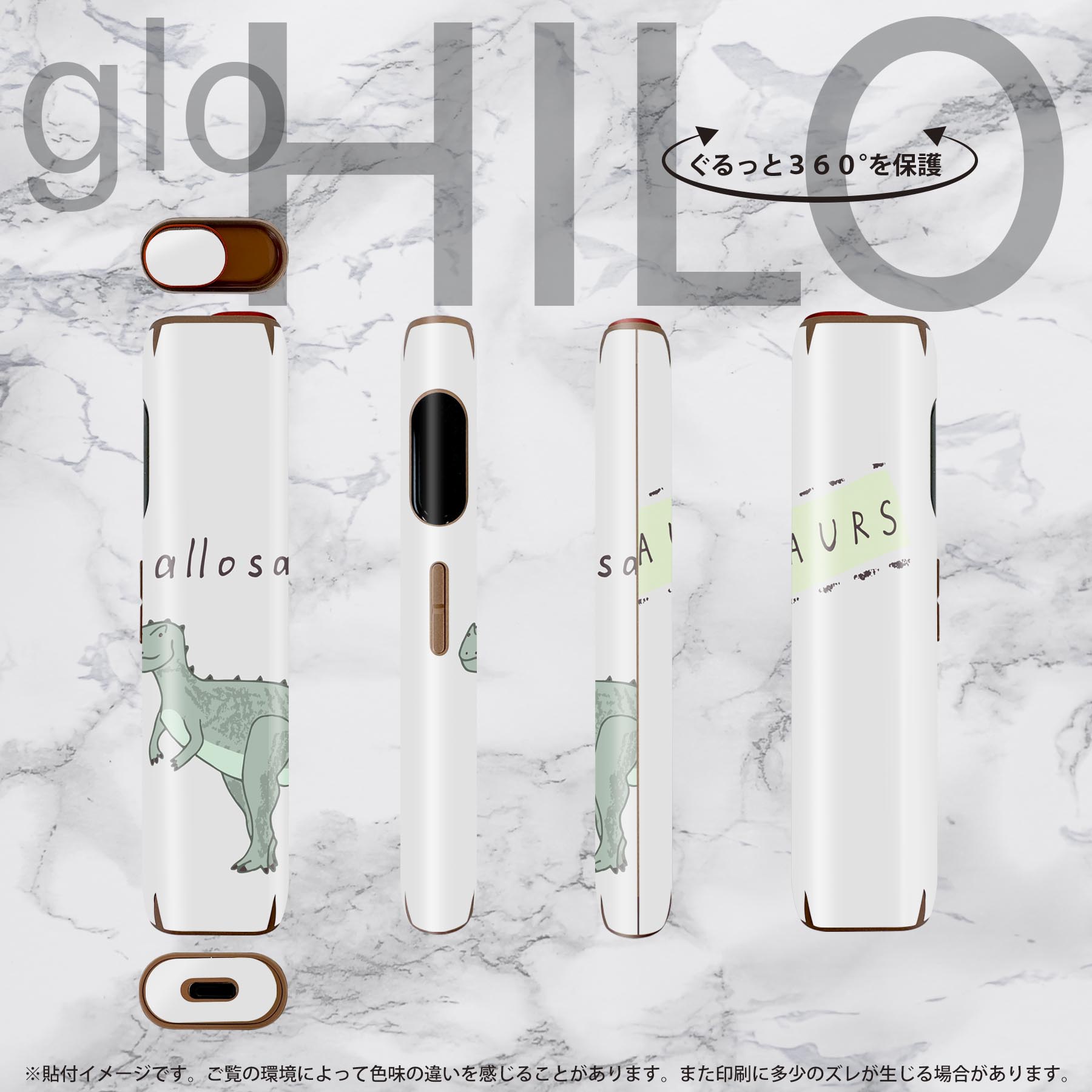 glo HILO 専用 デザインスキンシール 全面 2枚セットフルセット カバー ケース 保護 グロー グロウ ステッカー デコ アクセサリー ステッカー 保護シール 高品質再剥離性シート 020785 恐竜 アロサウルス