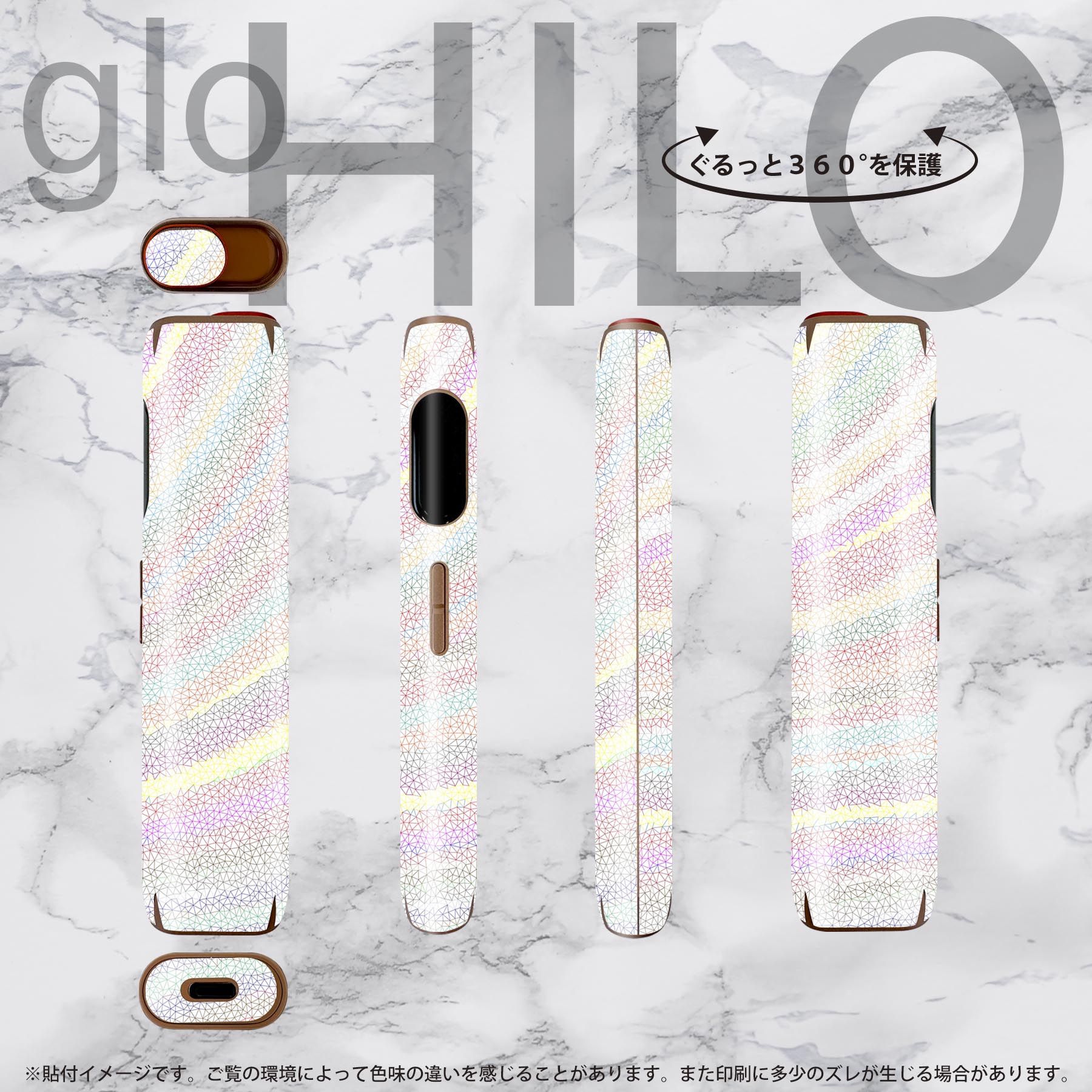 スマコレのglo HILO 専用 デザインスキンシール 全面 2枚セットフルセット カバー ケース 保護 グロー グロウ ステッカー デコ アクセサリー ステッカー 保護シール 高品質再剥離性シート 022929 カラフル　模様　レインボー｜アングル3