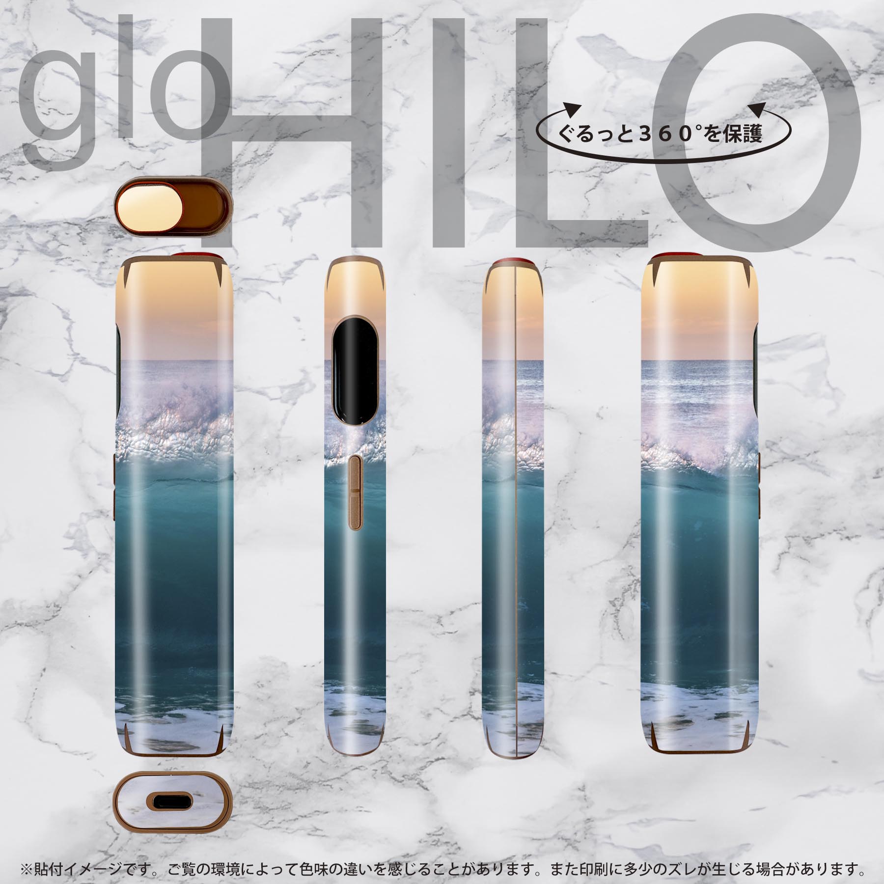 スマコレのglo HILO 専用 デザインスキンシール 全面 2枚セットフルセット カバー ケース 保護 グロー グロウ ステッカー デコ アクセサリー ステッカー 保護シール 高品質再剥離性シート 022949 波　海　景色　写真｜アングル3