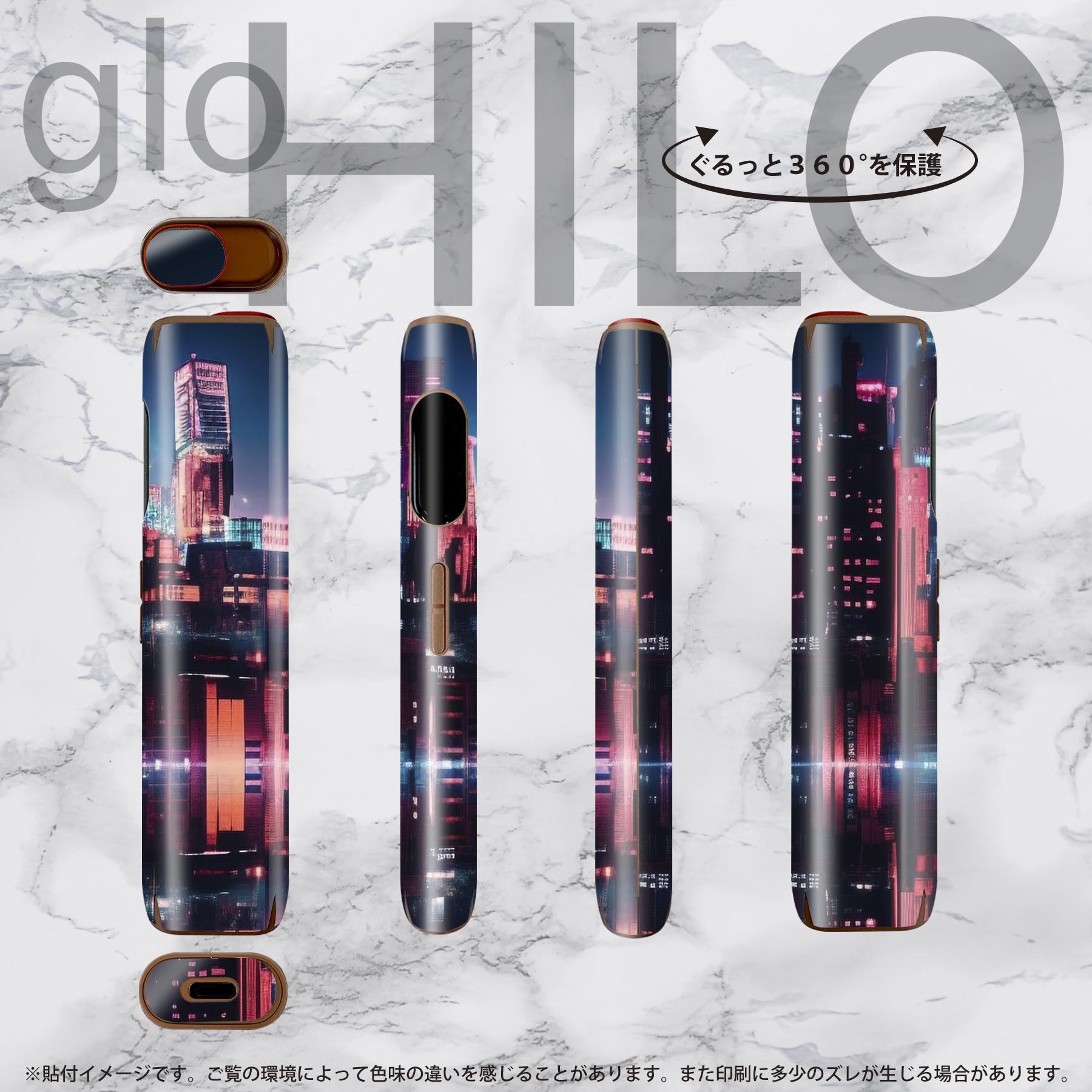 スマコレのglo HILO 専用 デザインスキンシール 全面 2枚セットフルセット カバー ケース 保護 グロー グロウ ステッカー デコ アクセサリー ステッカー 保護シール 高品質再剥離性シート 033622 街並み｜アングル3