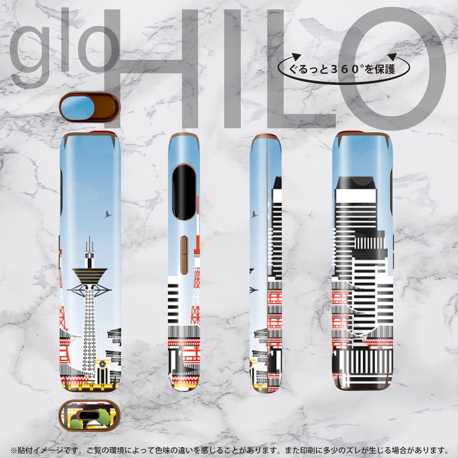 glo HILO 専用 デザインスキンシール 全面 2枚セットフルセット カバー ケース 保護 グロー グロウ ステッカー デコ アクセサリー ステッカー 保護シール 高品質再剥離性シート 033709 街並み