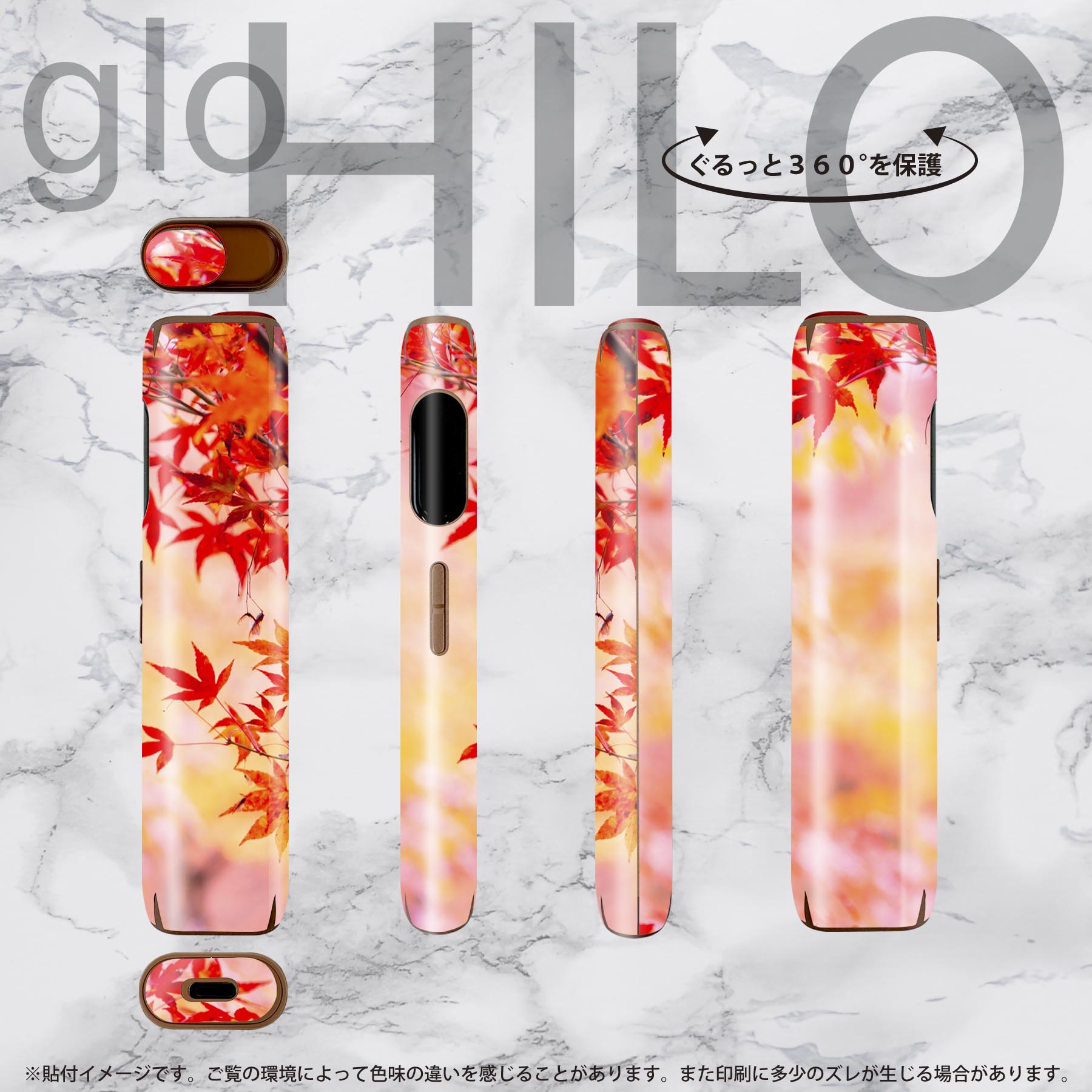 glo HILO 専用 デザインスキンシール 全面 2枚セットフルセット カバー ケース 保護 グロー グロウ ステッカー デコ アクセサリー ステッカー 保護シール 高品質再剥離性シート 033715 紅葉 もみじ 葉っぱ