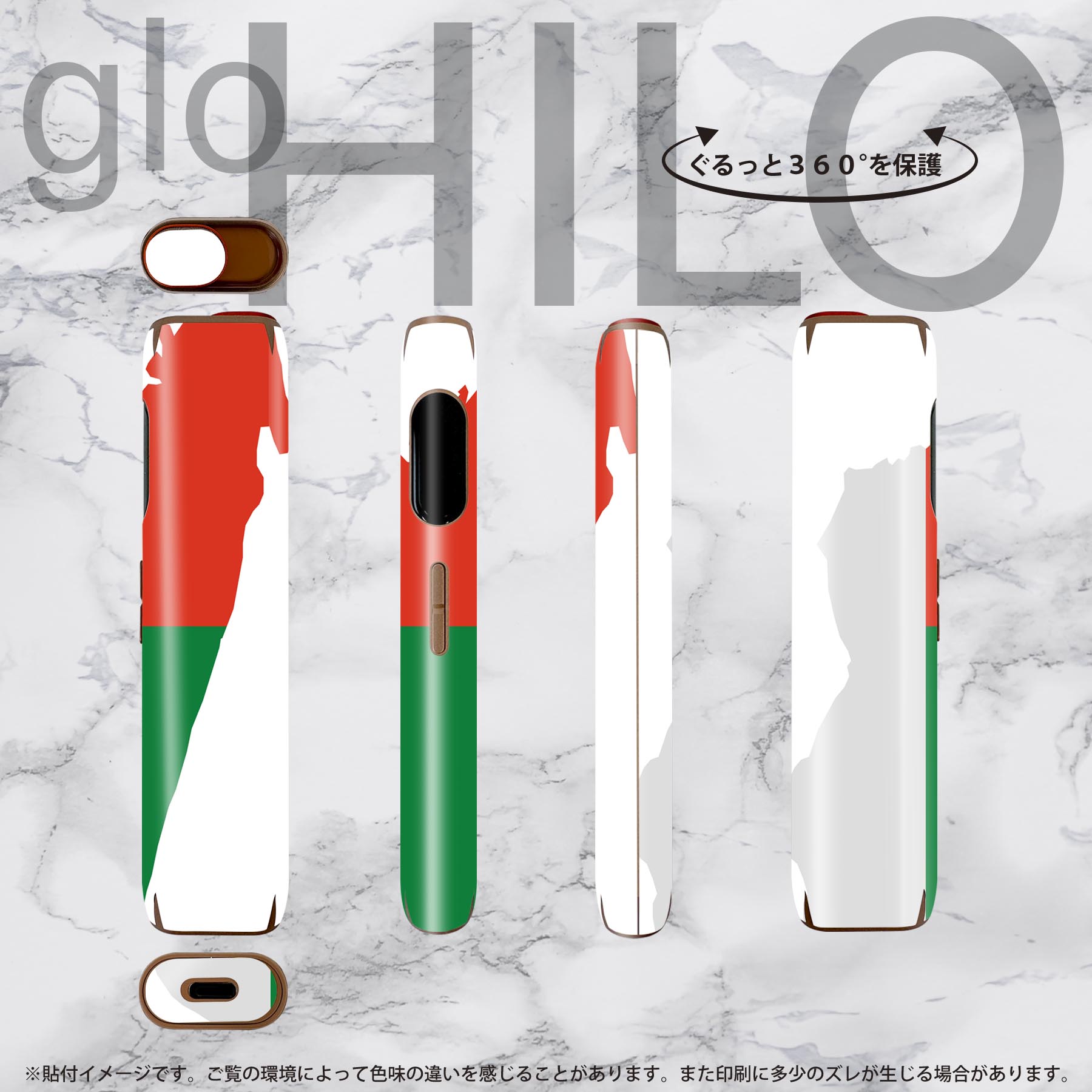 スマコレのglo HILO 専用 デザインスキンシール 全面 2枚セットフルセット カバー ケース 保護 グロー グロウ ステッカー デコ アクセサリー ステッカー 保護シール 高品質再剥離性シート 034555 国旗 国 MADAGASCAR マダガスカル｜アングル3