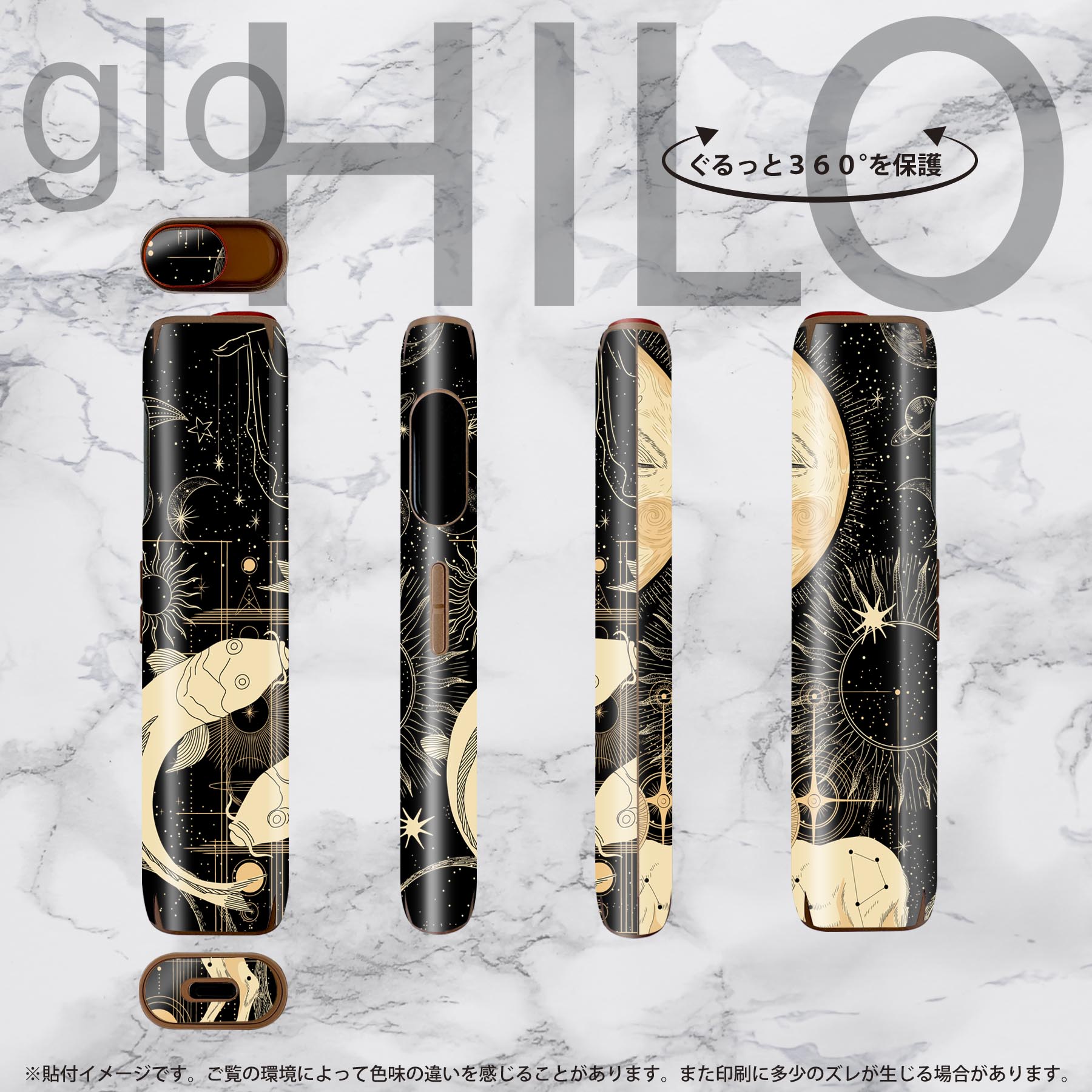 glo HILO 専用 デザインスキンシール 全面 2枚セットフルセット カバー ケース 保護 グロー グロウ ステッカー デコ アクセサリー ステッカー 保護シール 高品質再剥離性シート 036008 星 星座 月