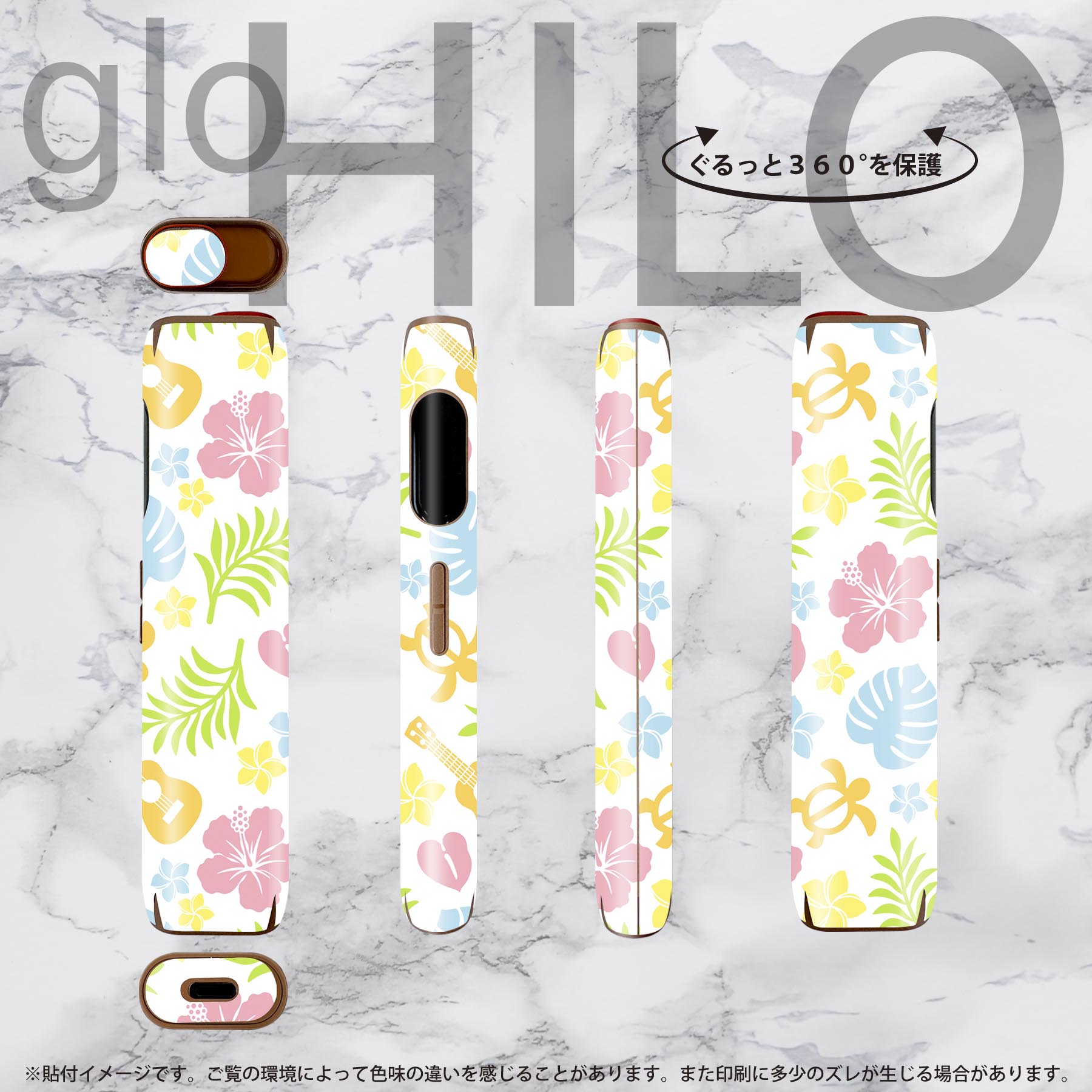 スマコレのglo HILO 専用 デザインスキンシール 全面 2枚セットフルセット カバー ケース 保護 グロー グロウ ステッカー デコ アクセサリー ステッカー 保護シール 高品質再剥離性シート 005084 ハイビスカス　ハワイ　カラフル｜アングル3