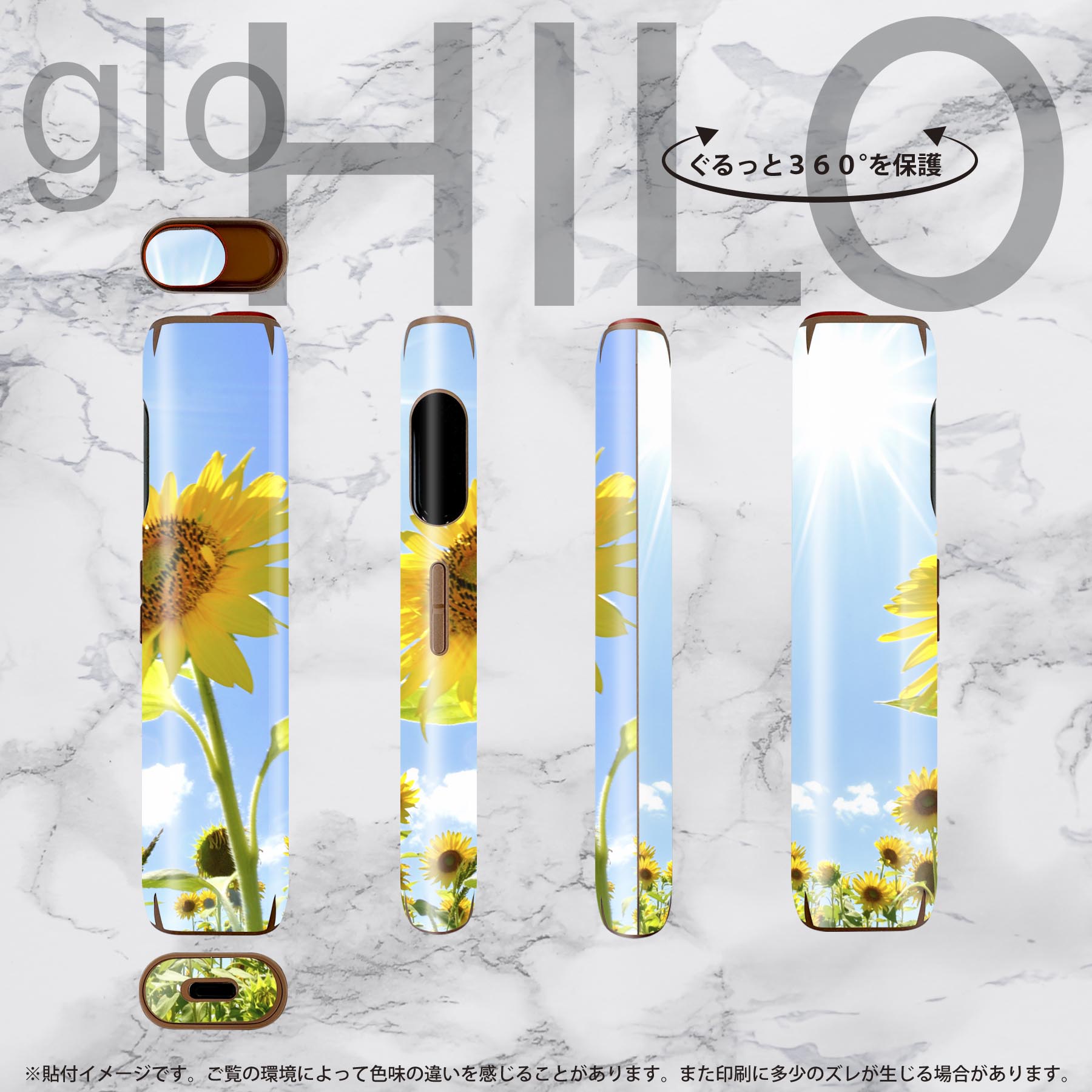 glo HILO 専用 デザインスキンシール 全面 2枚セットフルセット カバー ケース 保護 グロー グロウ ステッカー デコ アクセサリー ステッカー 保護シール 高品質再剥離性シート 005089 ひまわり　写真　太陽