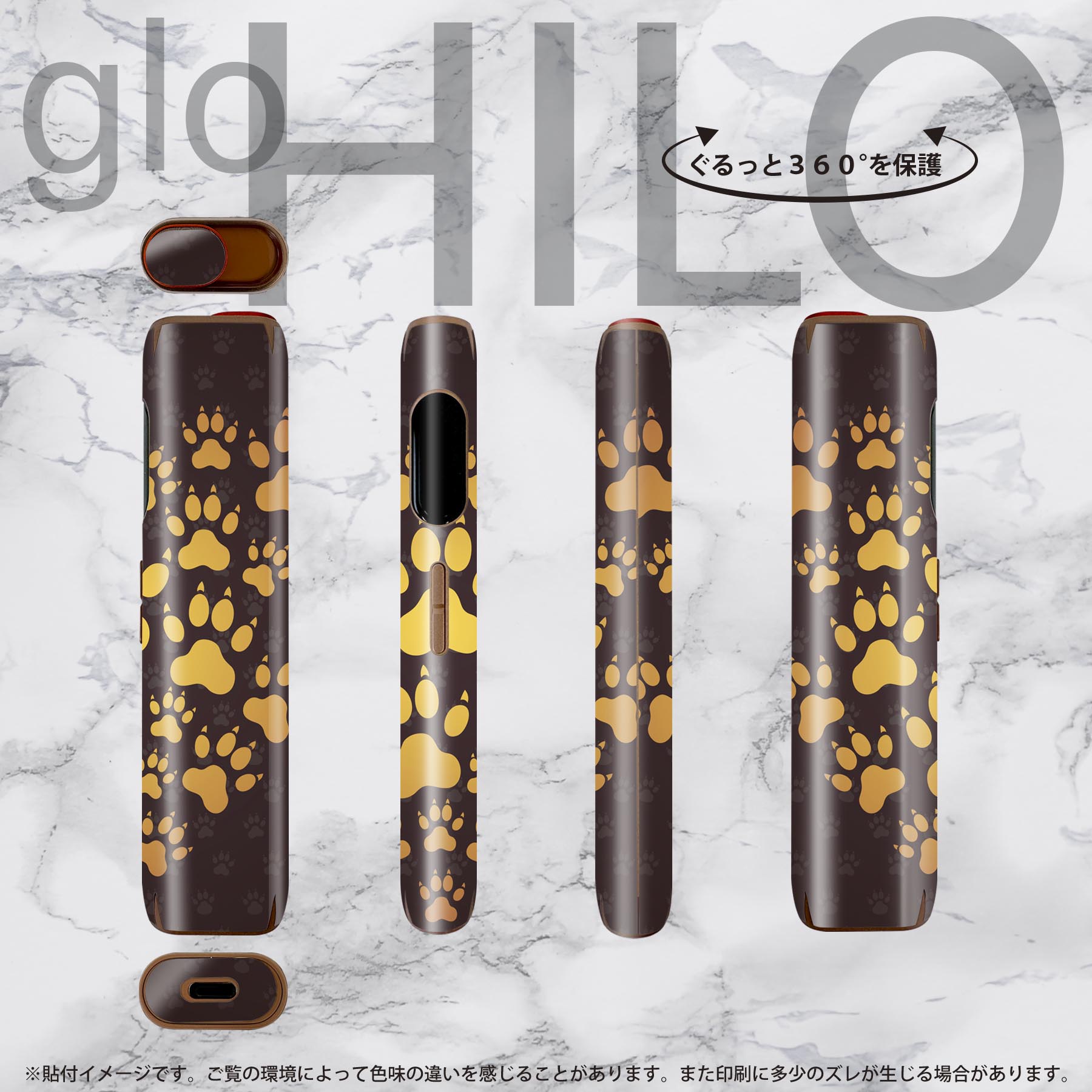 glo HILO 専用 デザインスキンシール 全面 2枚セットフルセット カバー ケース 保護 グロー グロウ ステッカー デコ アクセサリー ステッカー 保護シール 高品質再剥離性シート 005417 動物　あしあと　肉球