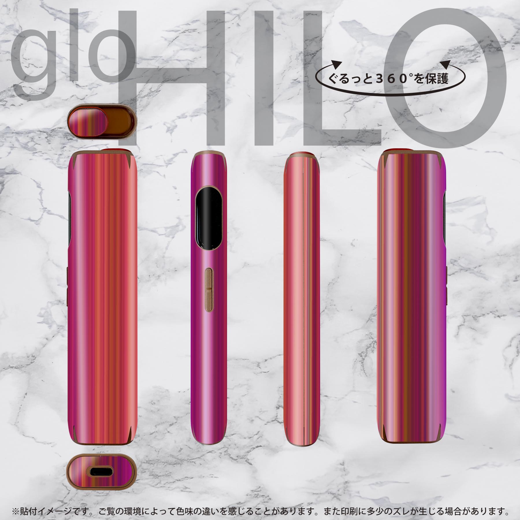 スマコレのglo HILO 専用 デザインスキンシール 全面 2枚セットフルセット カバー ケース 保護 グロー グロウ ステッカー デコ アクセサリー ステッカー 保護シール 高品質再剥離性シート 007235 レインボー　ストライプ｜アングル3