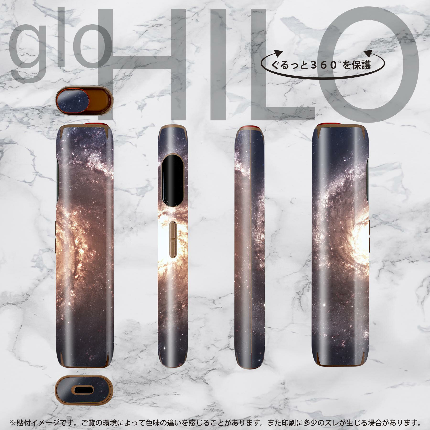 glo HILO 専用 デザインスキンシール 全面 2枚セットフルセット カバー ケース 保護 グロー グロウ ステッカー デコ アクセサリー ステッカー 保護シール 高品質再剥離性シート 010185 空　宇宙　風景