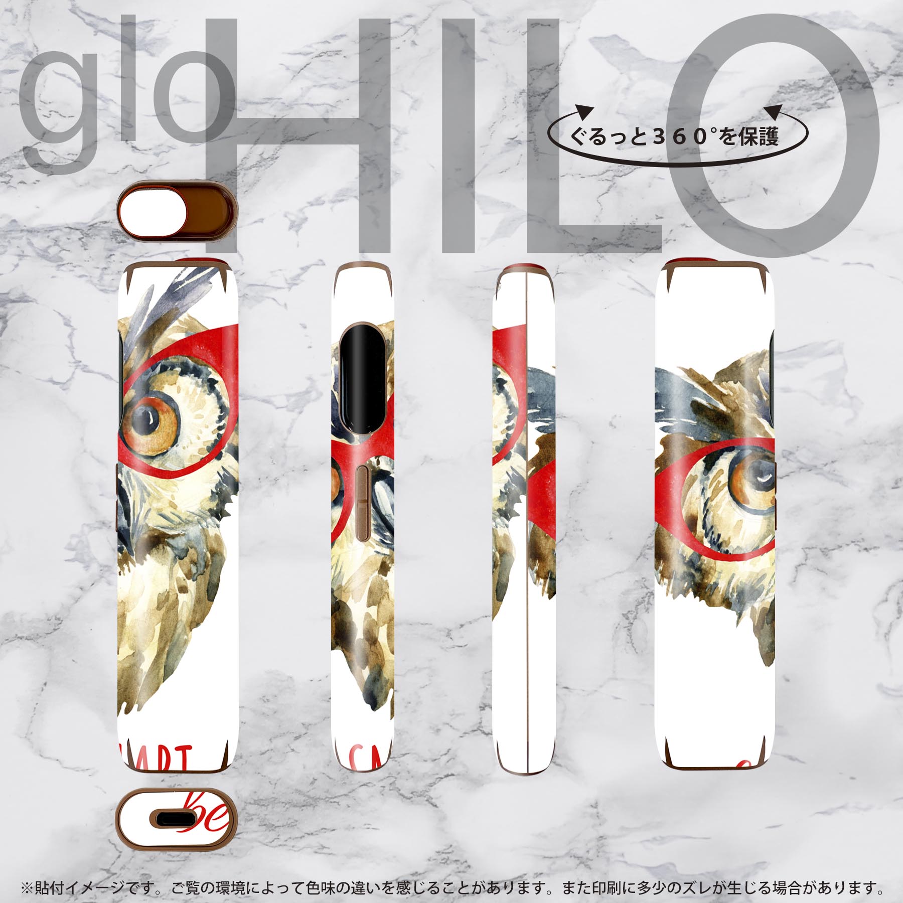 glo HILO 専用 デザインスキンシール 全面 2枚セットフルセット カバー ケース 保護 グロー グロウ ステッカー デコ アクセサリー ステッカー 保護シール 高品質再剥離性シート 013424 ふくろう　とり　めがね