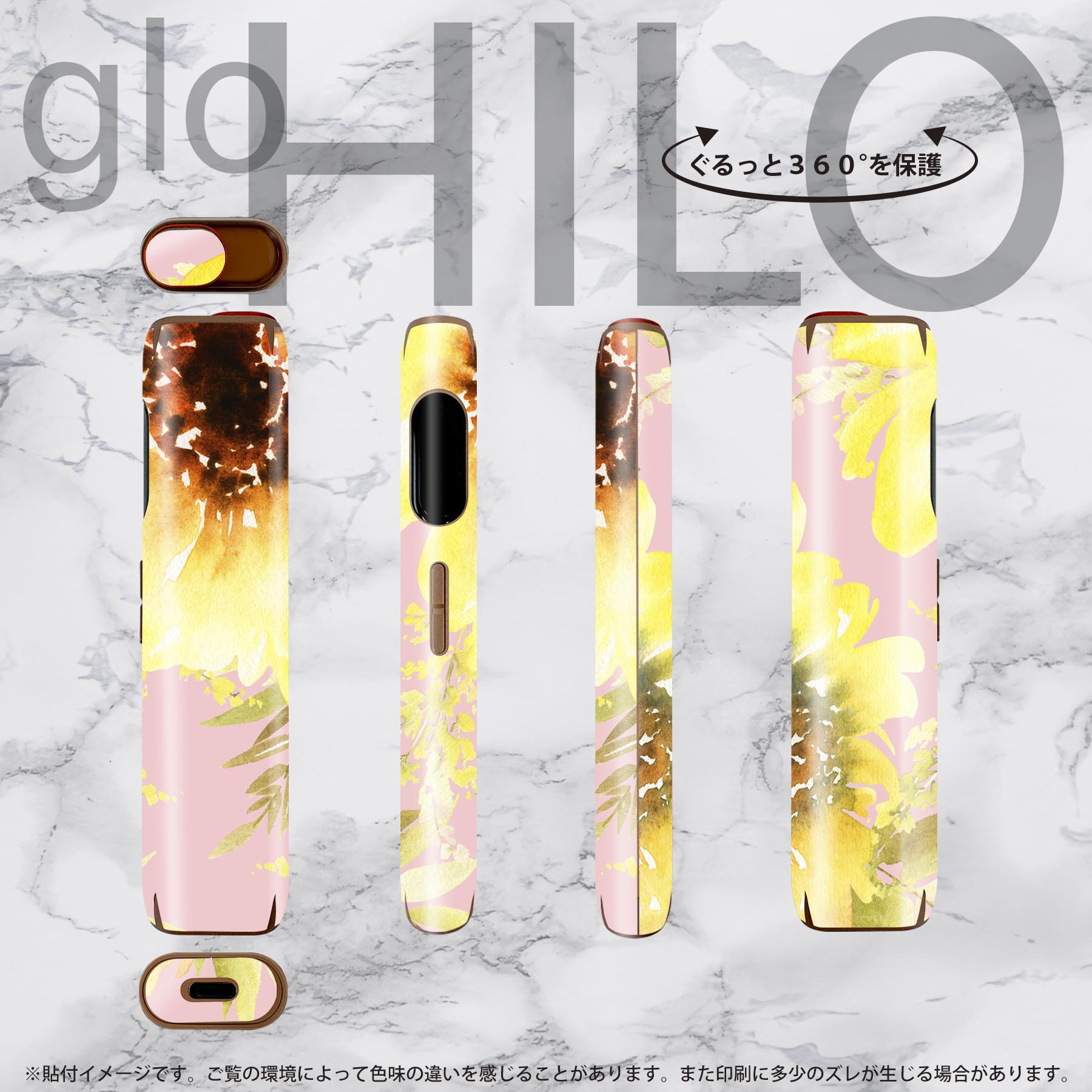 スマコレのglo HILO 専用 デザインスキンシール 全面 2枚セットフルセット カバー ケース 保護 グロー グロウ ステッカー デコ アクセサリー ステッカー 保護シール 高品質再剥離性シート 014528 花　黄色｜アングル3