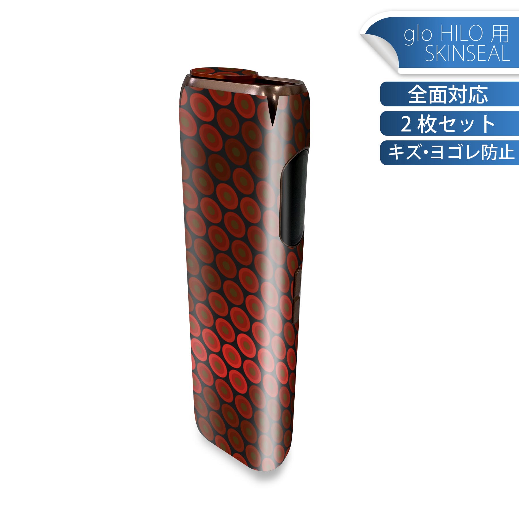 glo HILO 専用 デザインスキンシール 全面 2枚セットフルセット カバー ケース 保護 グロー グロウ ステッカー デコ アクセサリー ステッカー 保護シール 高品質再剥離性シート 002038 模様　赤