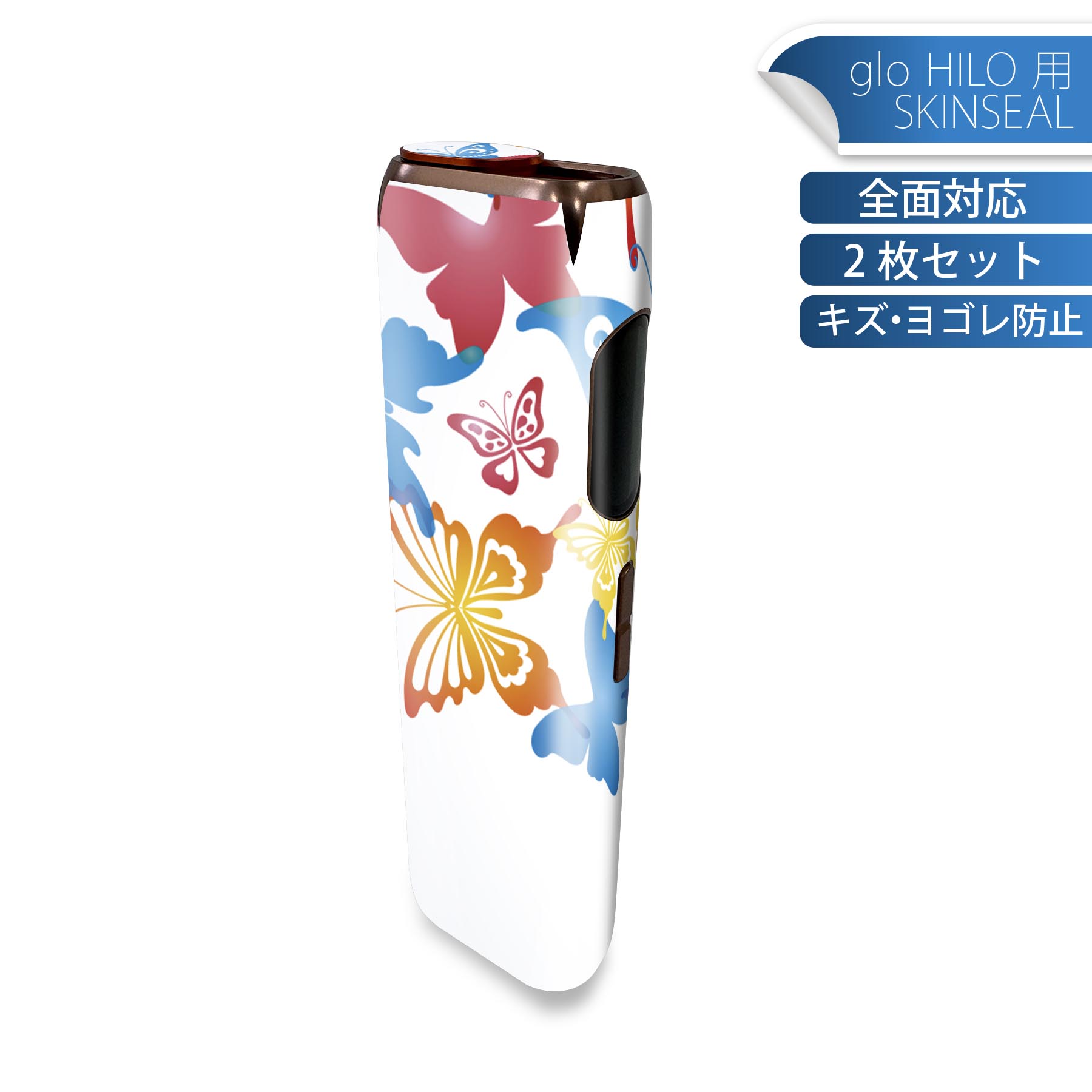 glo HILO 専用 デザインスキンシール 全面 2枚セットフルセット カバー ケース 保護 グロー グロウ ステッカー デコ アクセサリー ステッカー 保護シール 高品質再剥離性シート 002085 カラフル　蝶