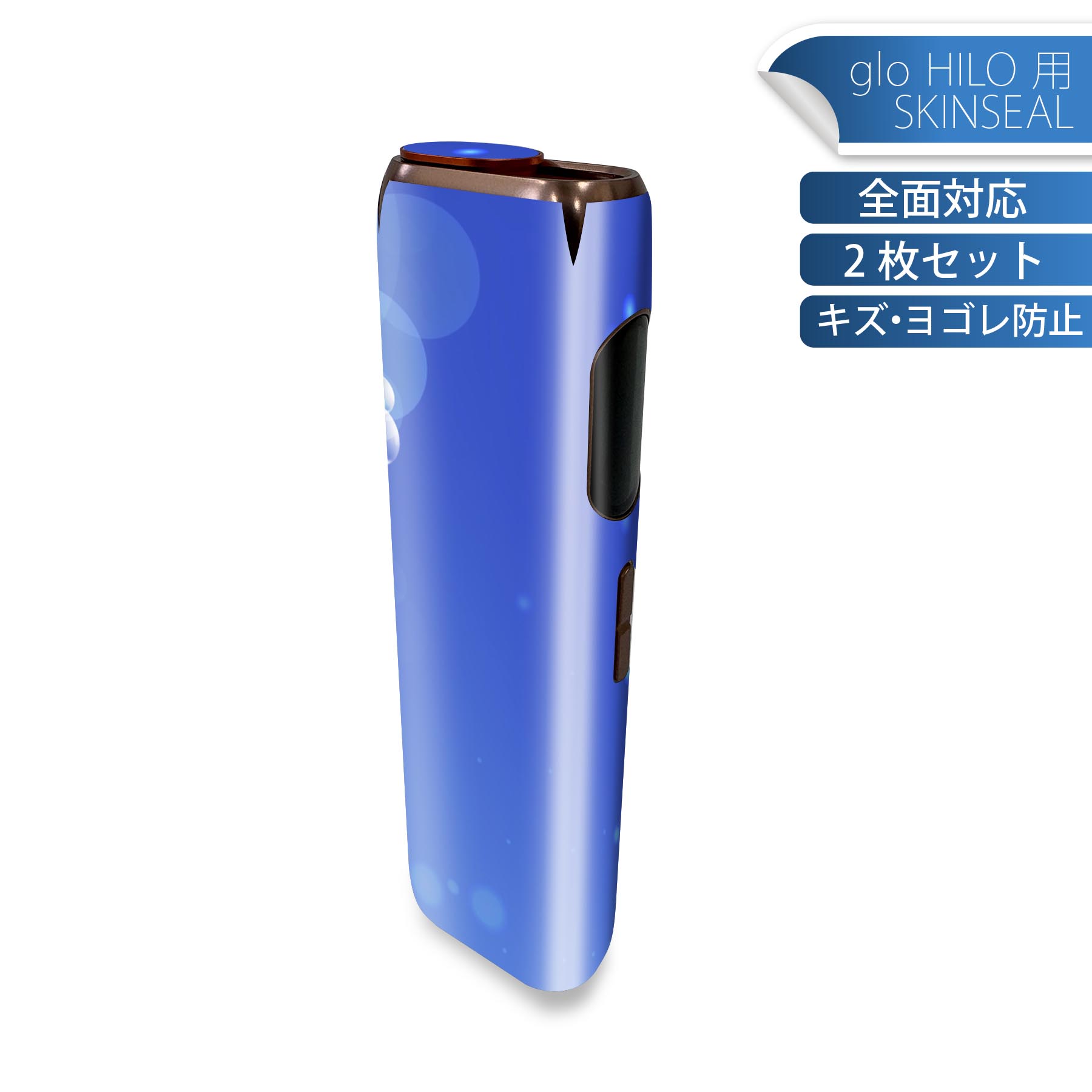 glo HILO 専用 デザインスキンシール 全面 2枚セットフルセット カバー ケース 保護 グロー グロウ ステッカー デコ アクセサリー ステッカー 保護シール 高品質再剥離性シート 002168 しゃぼん玉 青