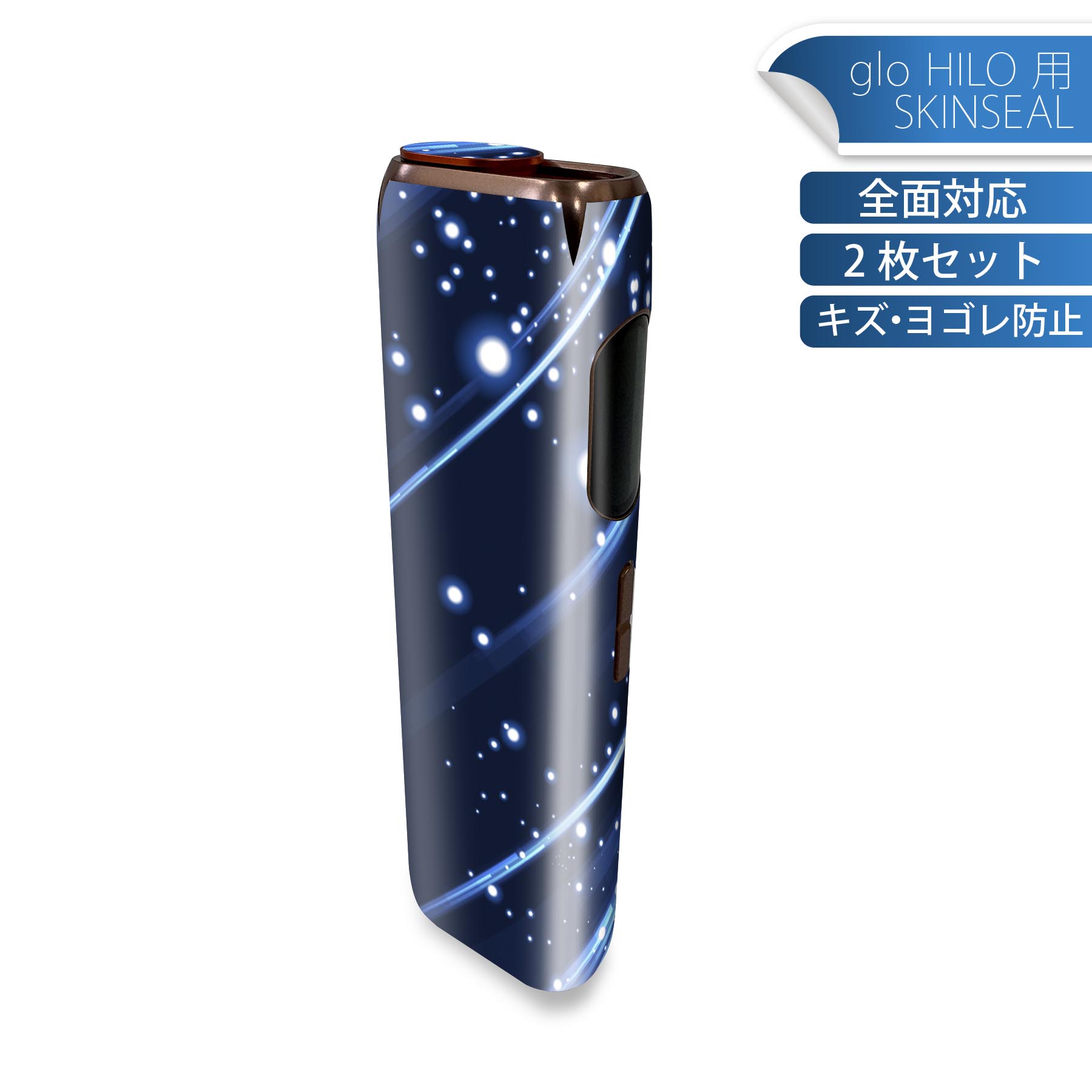 glo HILO 専用 デザインスキンシール 全面 2枚セットフルセット カバー ケース 保護 グロー グロウ ス..