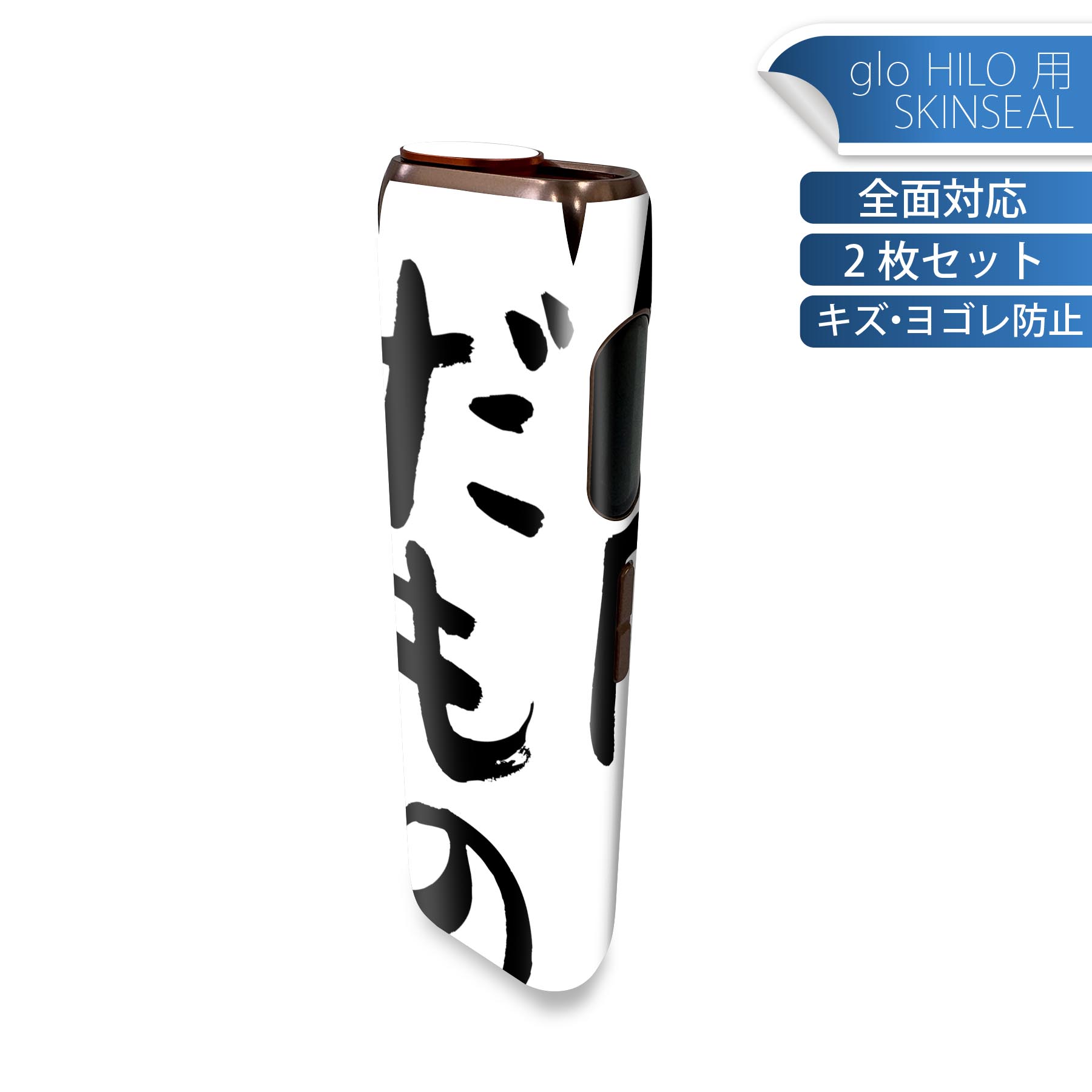 glo HILO 専用 デザインスキンシール 全面 2枚セットフルセット カバー ケース 保護 グロー グロウ ス..